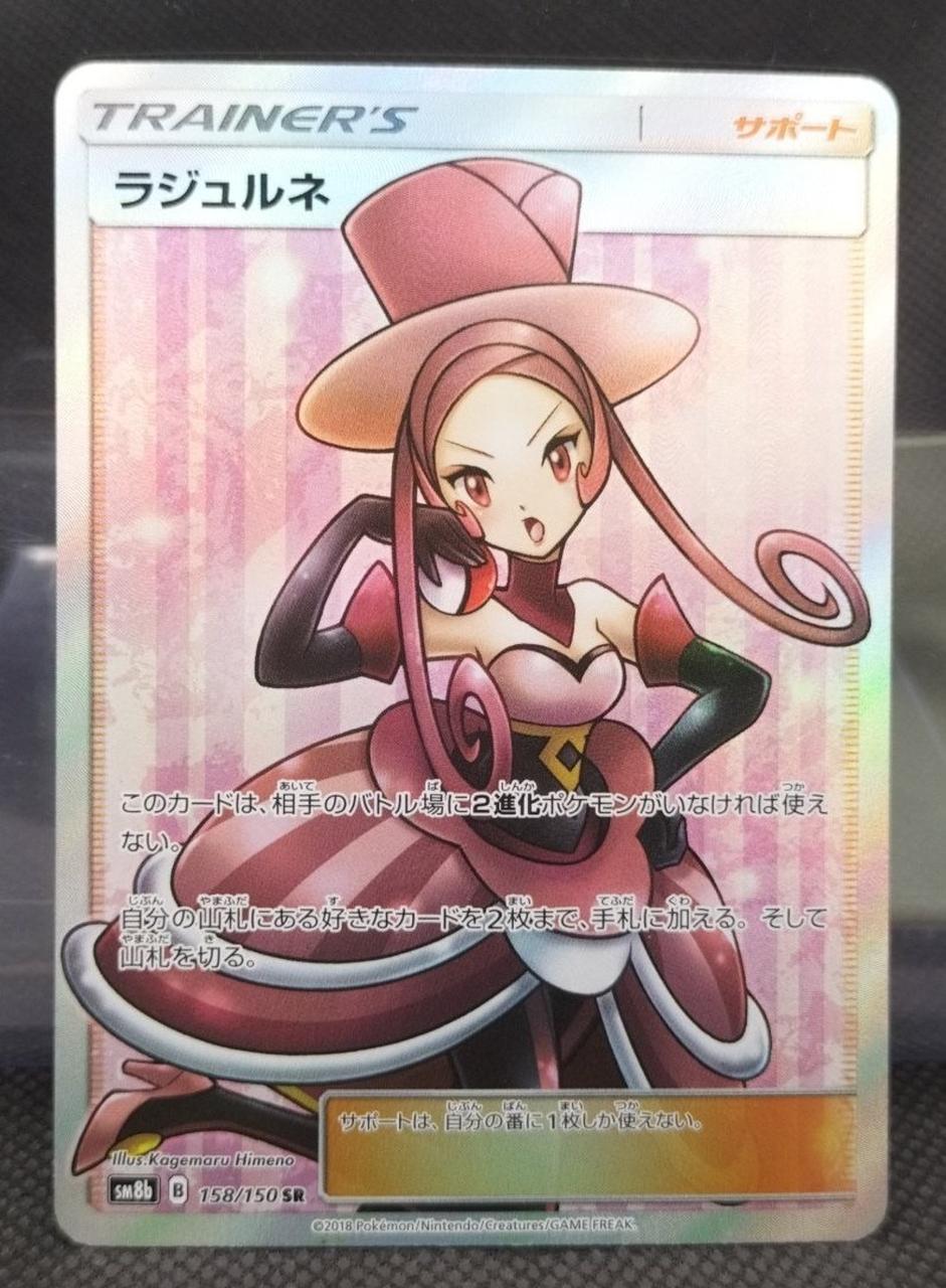 翌日発送【PSA10】ポケモンカード ラジュルネ SR ポケモンカード ラジュルネ SR PSA10 - メルカリ