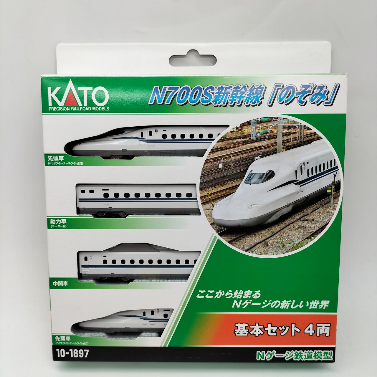 カトー(KATO)|N700S新幹線のぞみ 基本セット4両|【ハードオフ公式通販