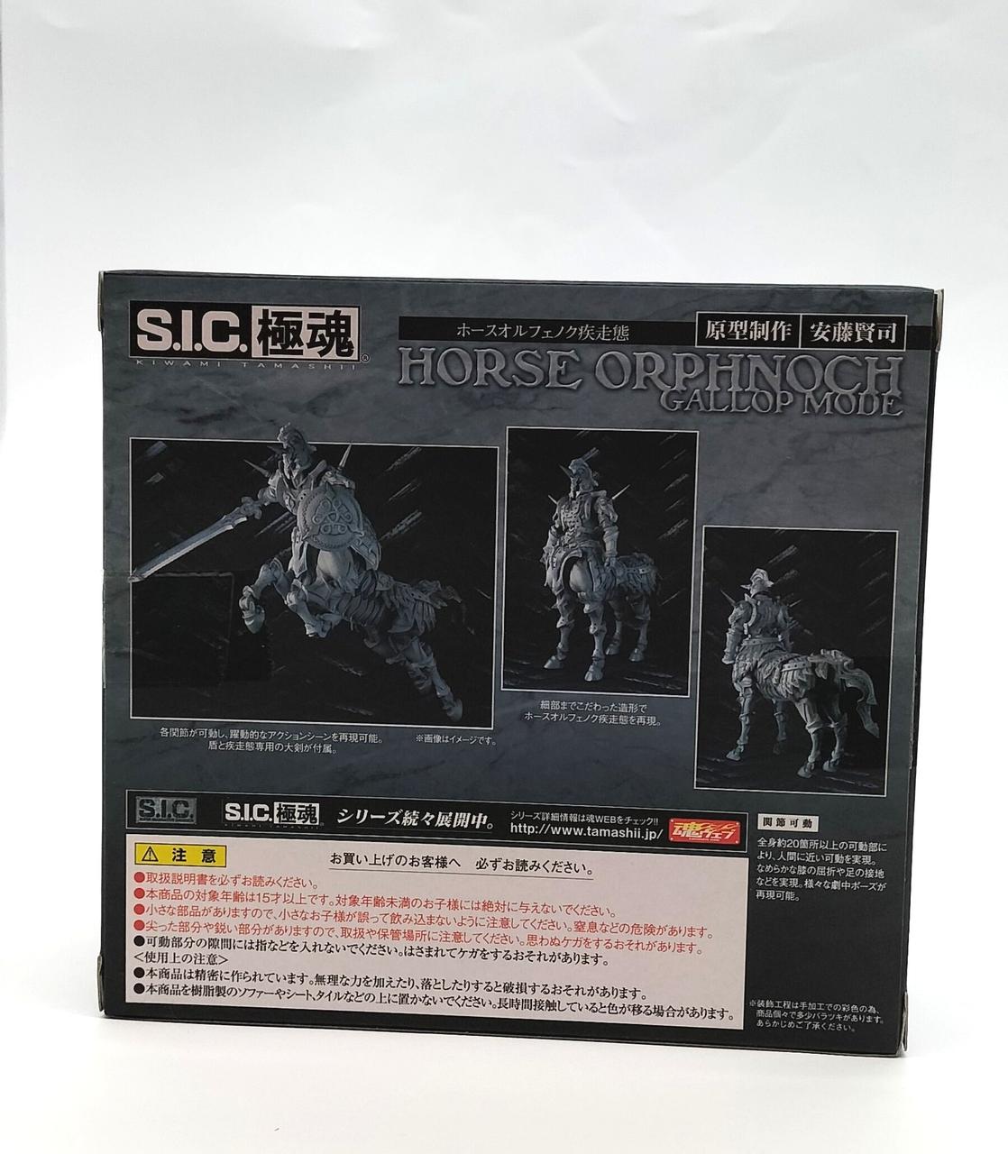 ホースオルフェノク S.I.C.極魂 S.I.C.極魂 ホースオルフェノク疾走態