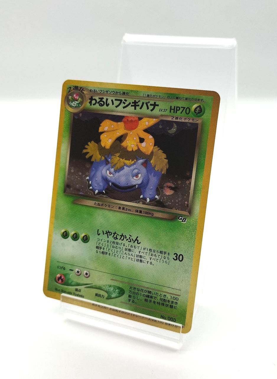 ポケモンカード 旧裏 キラ わるいフシギバナ わるいフシギバナ No.003 PSA9 鑑定品 わるいフシギバナ キラ 旧