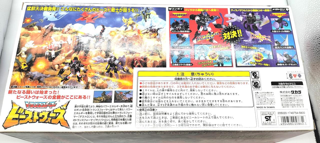 タカラ(TAKARA)|トランスフォーマー ビーストウォーズ|HARDOFF