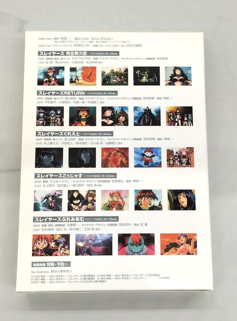 バンダイビジュアル|スレイヤーズ劇場版DVD-BOX|HARDOFFオフ