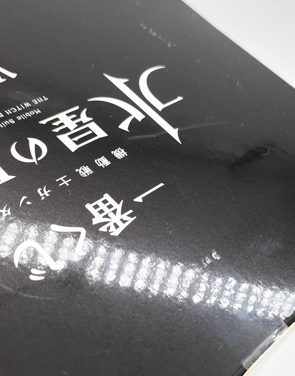 箱に少々キズあり