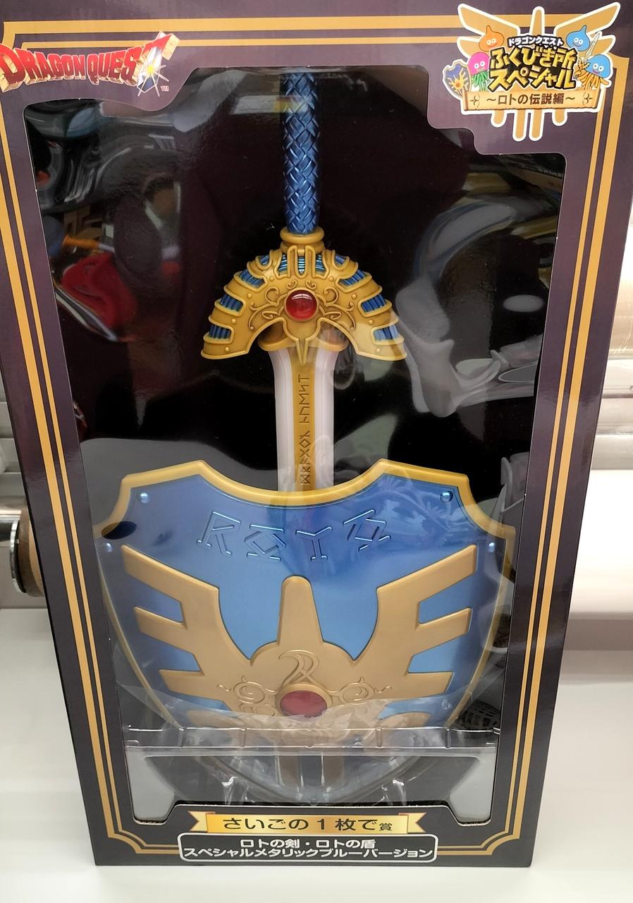 未開封品 さいごの1枚で賞 ロトの剣・ロトの盾 スペシャルメタリック