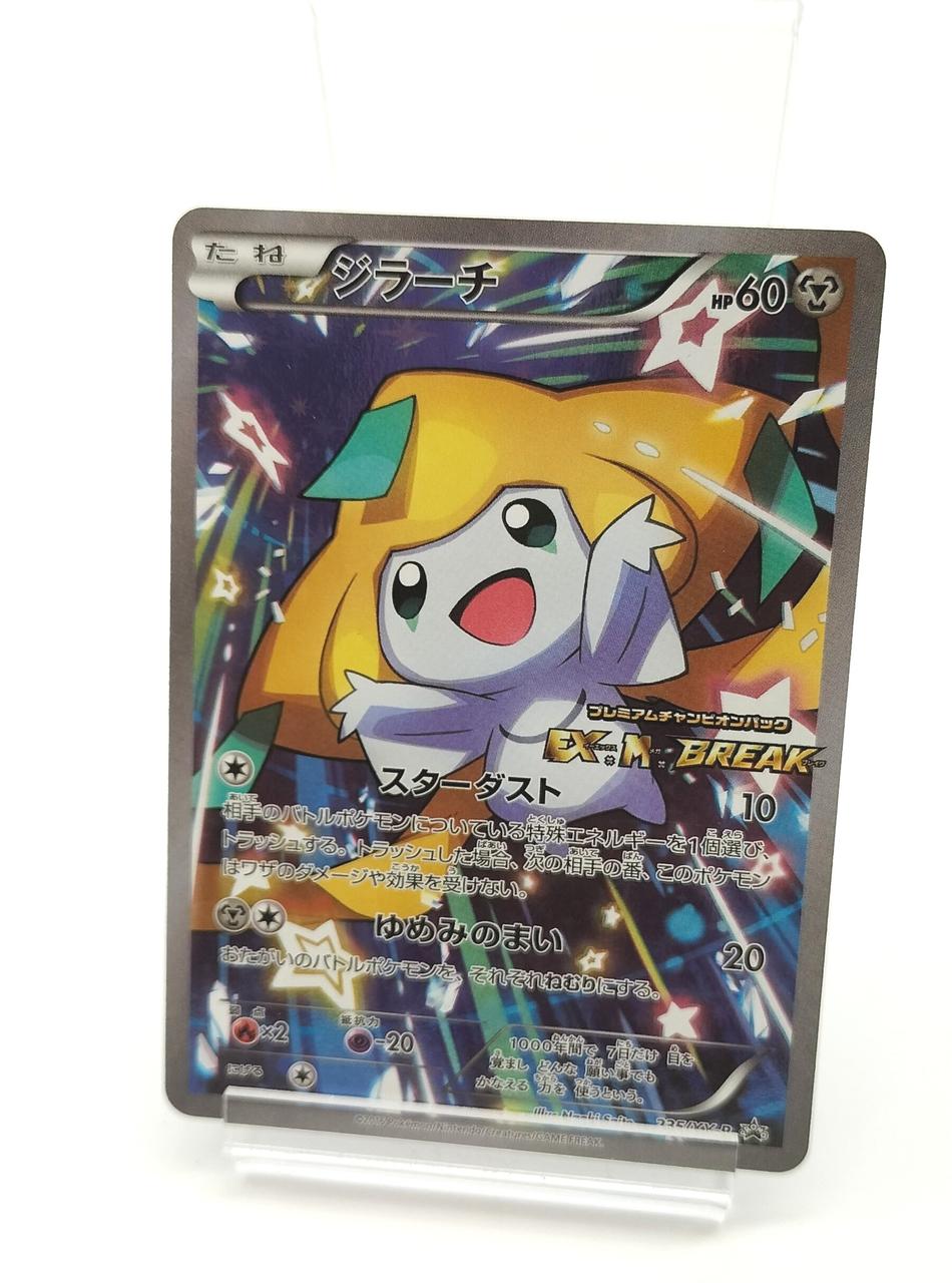 【レア】ポケモン カード P101 ジラーチ ナイスカード プロモ 当時品 ジラーチ