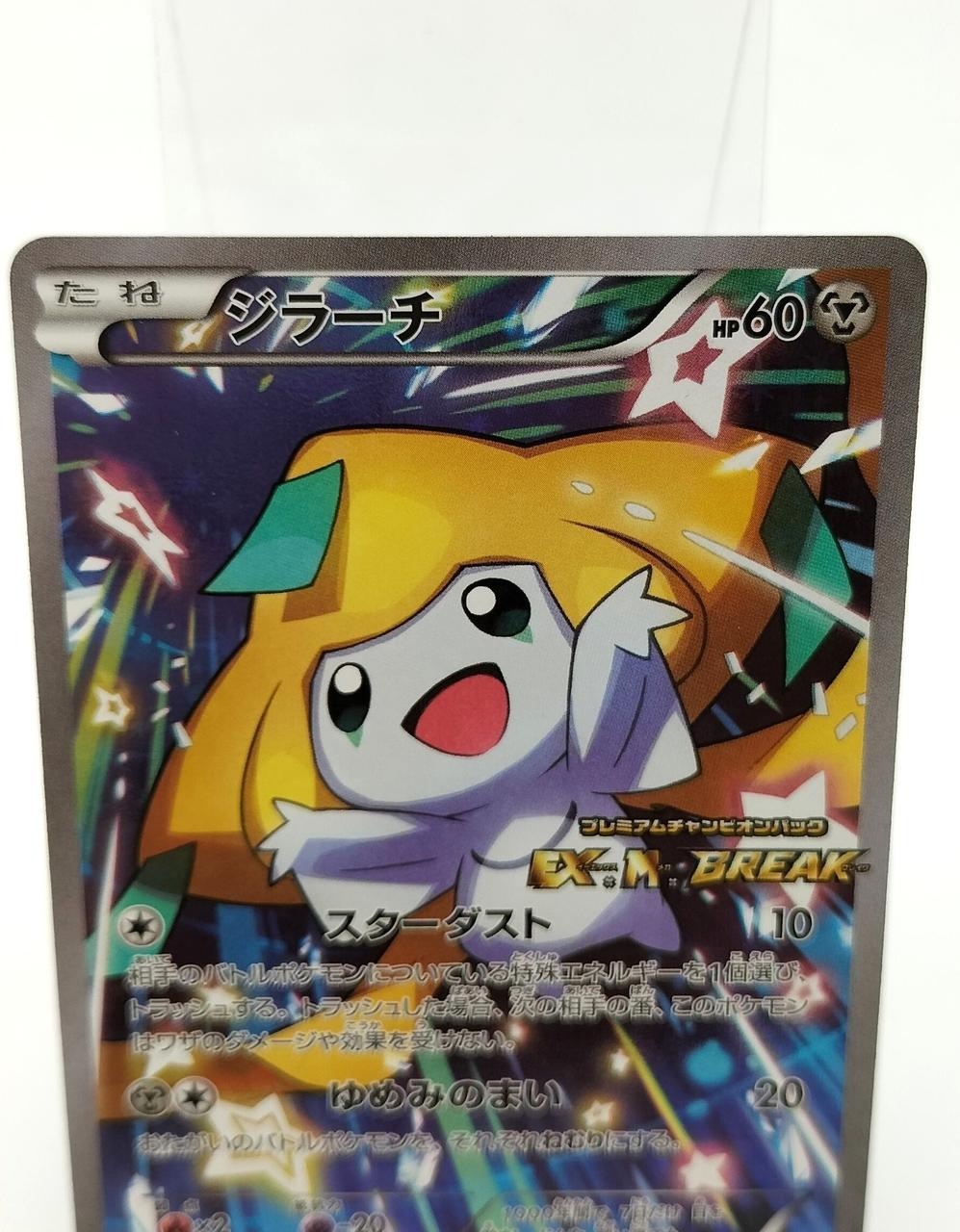 ポケモン　カードe + ピカチュウ　ジラーチ ジラーチ(035/078 R) | R | ドラゴンスター ネット買取