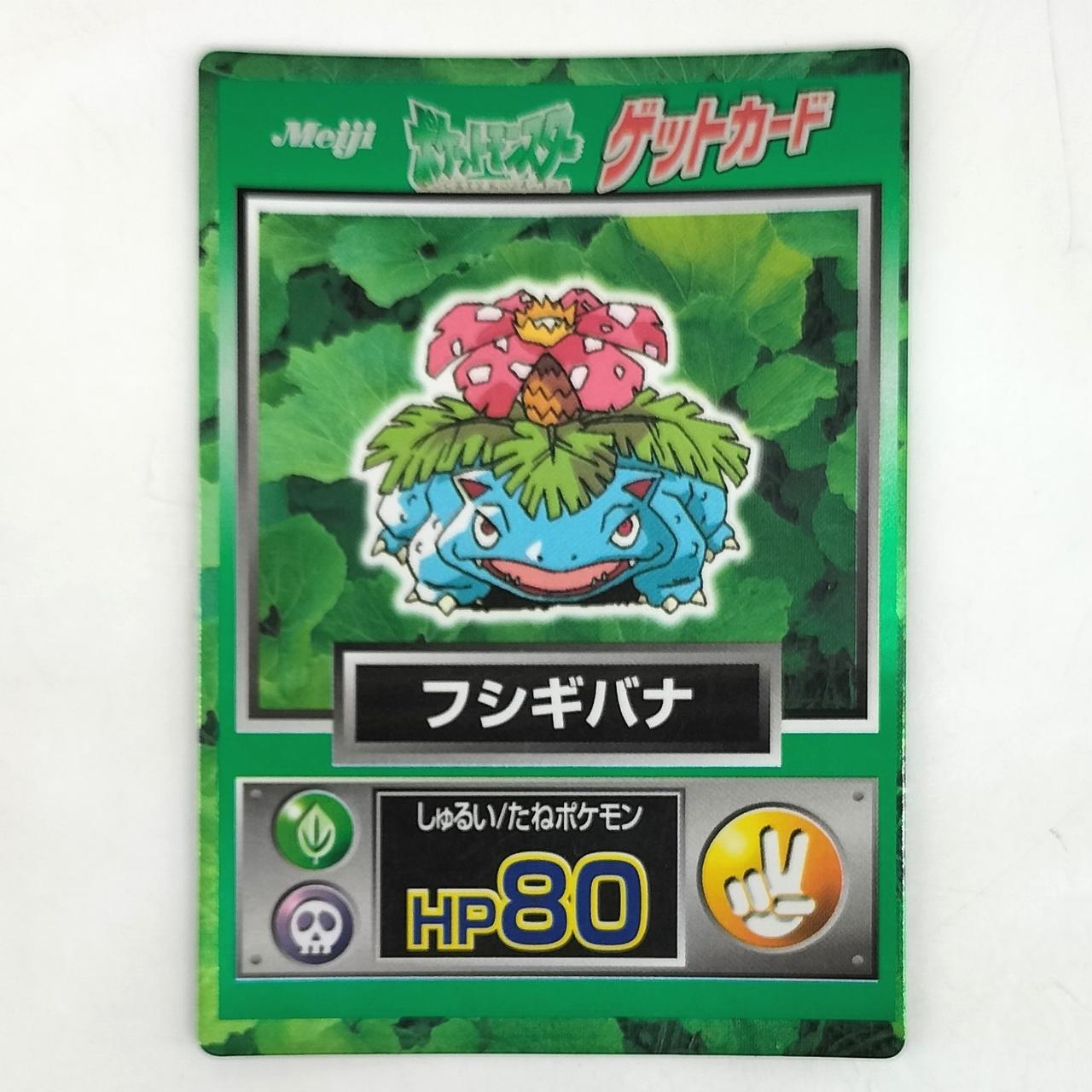 明治|ポケモン|HARDOFFオフモール（オフモ）|2081210000009053