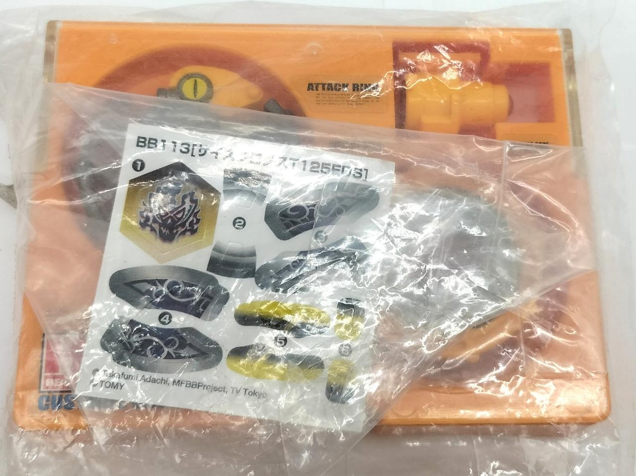 爆転シュート ベイブレード