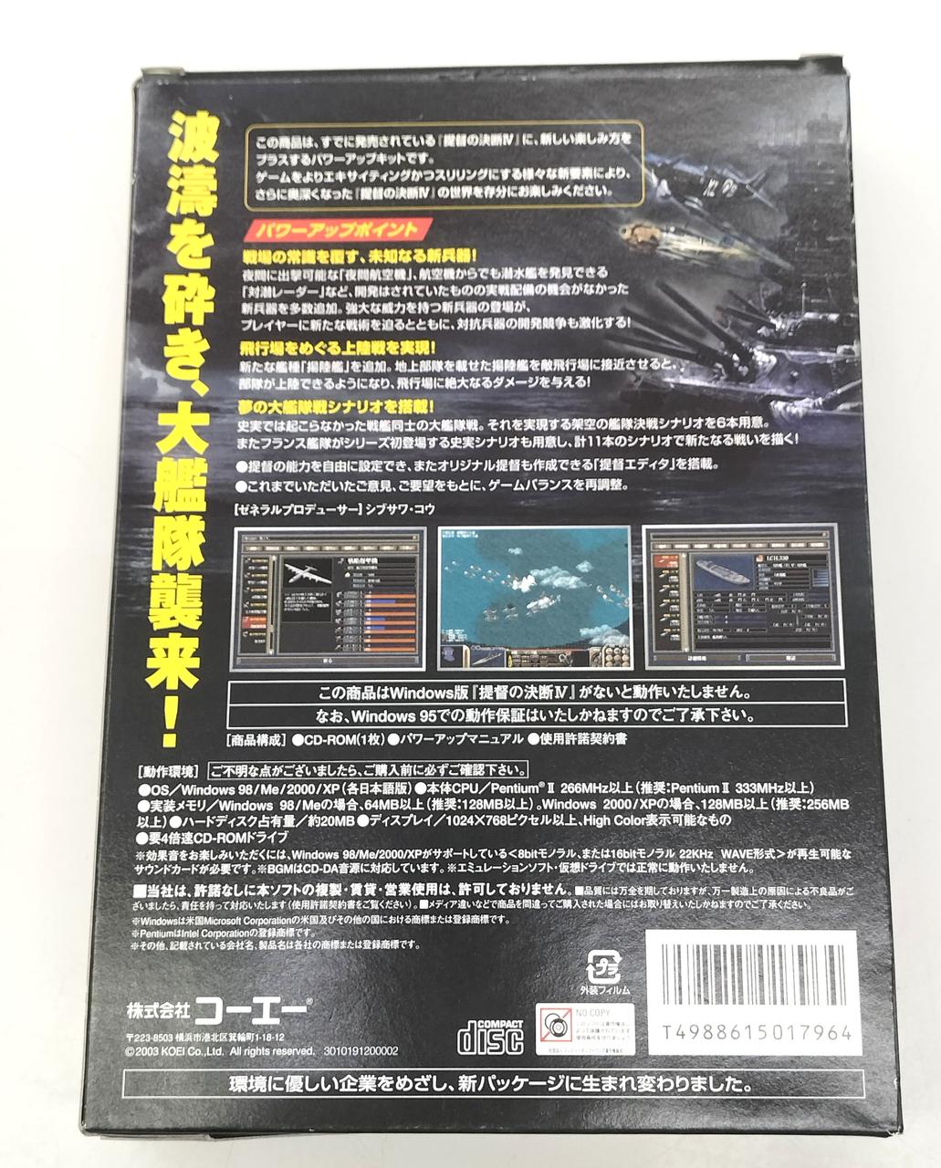 KOEI|提督の決断Ⅳ パワーアップキット|【ハードオフ公式通販】オフ