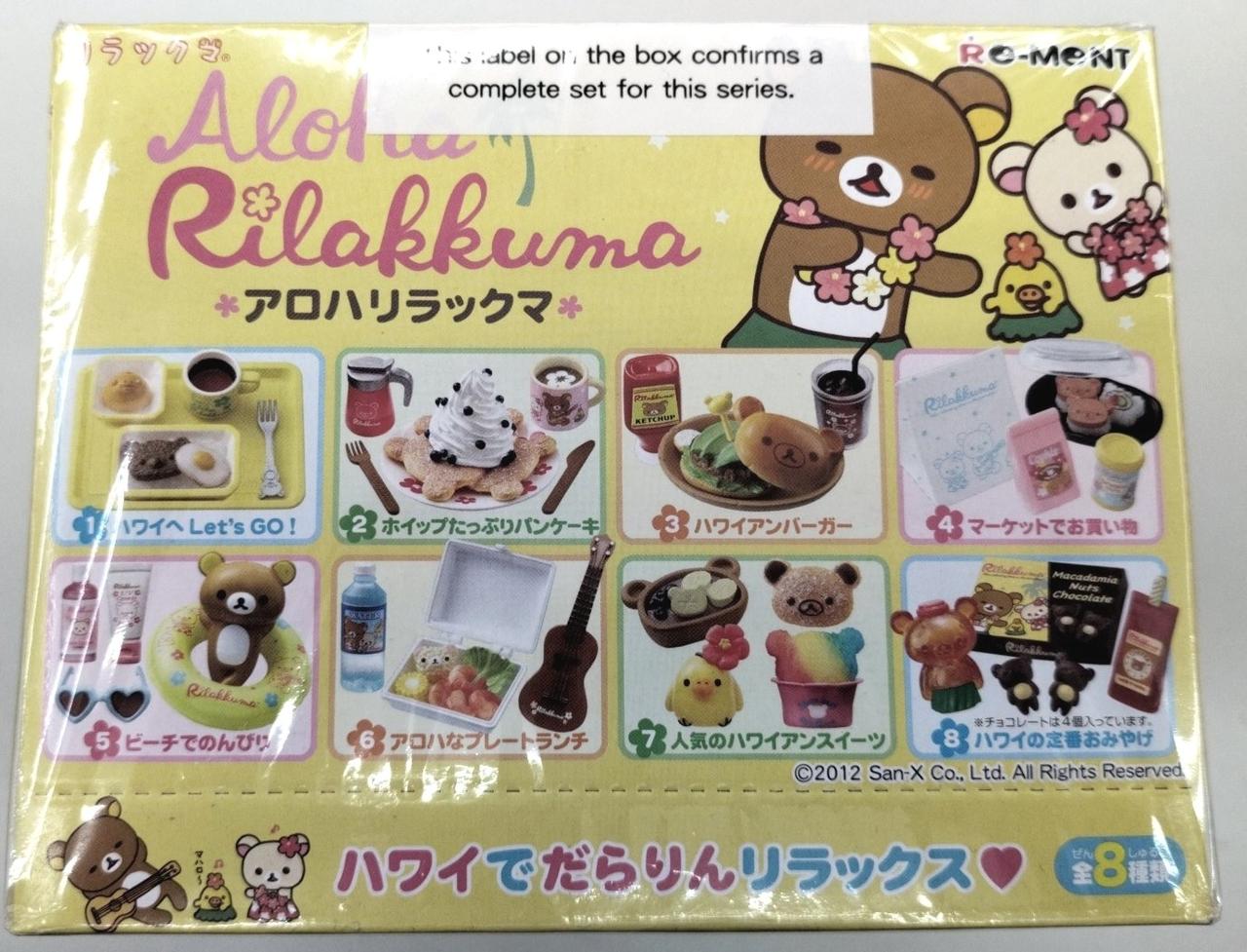 ◇『リラックマ アロハリラックマ』1BOX完全未開封☆リーメントぷち