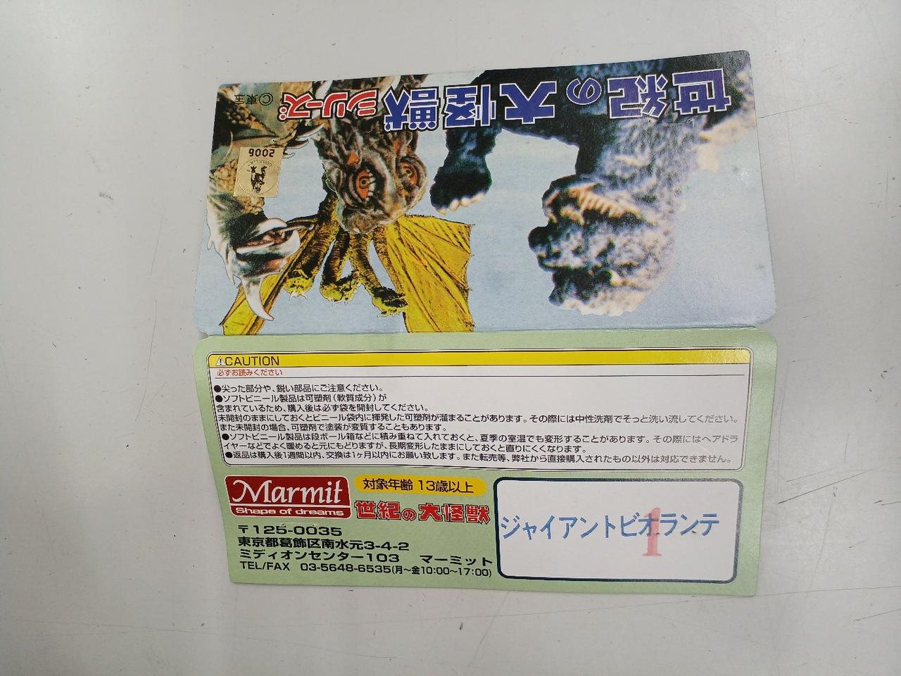 MEDICOM TOY - ディズニーラブマーミット　ジャイアントビオランテ１期 マーミット「ジャイアントビオランテ」2006年製