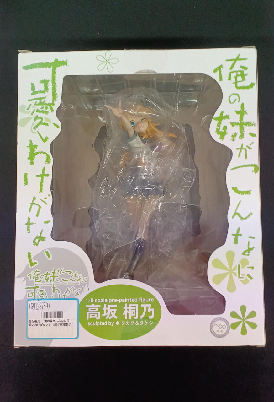 俺の妹がこんなに可愛いわけがない