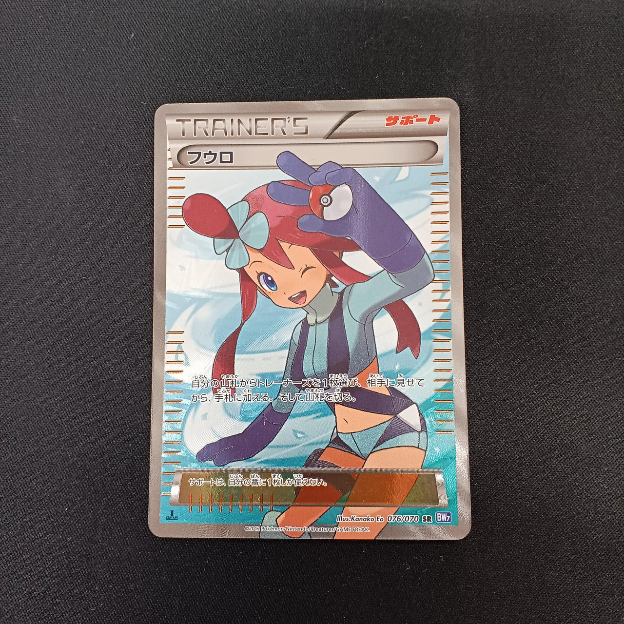 ポケモンカードゲーム フウロ SR BW7 1ED ポケモンカードゲーム フウロ sr 1ed BW - メルカリ
