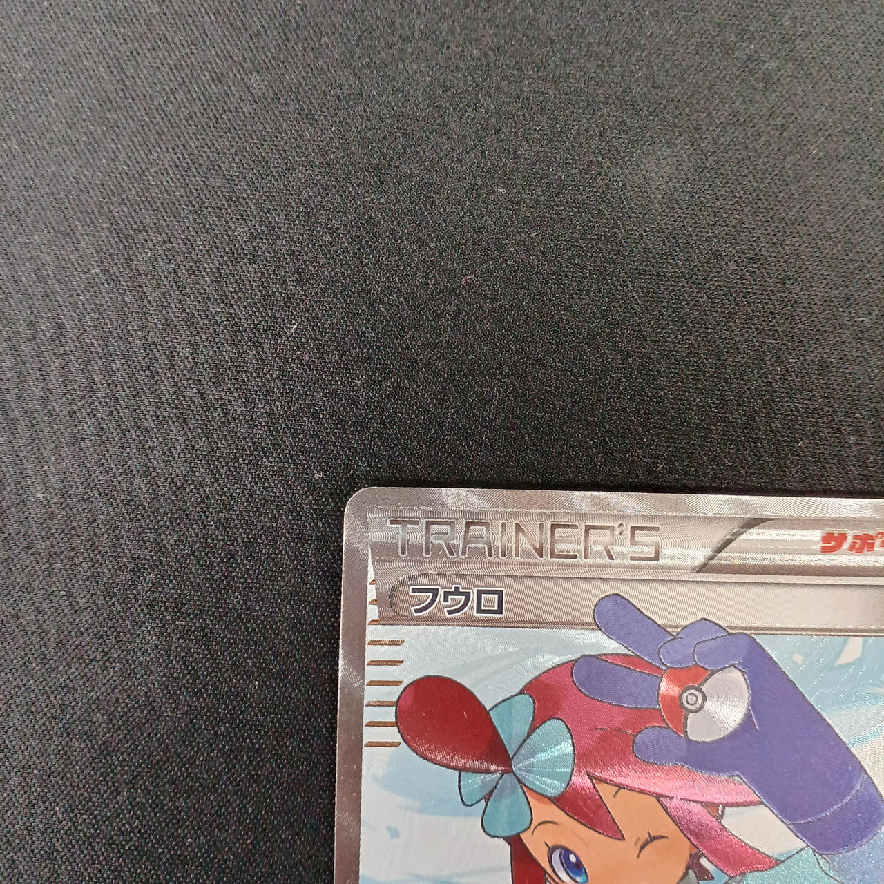 ポケモン|フウロ SR|HARDOFFオフモール（オフモ）|2081220000005858