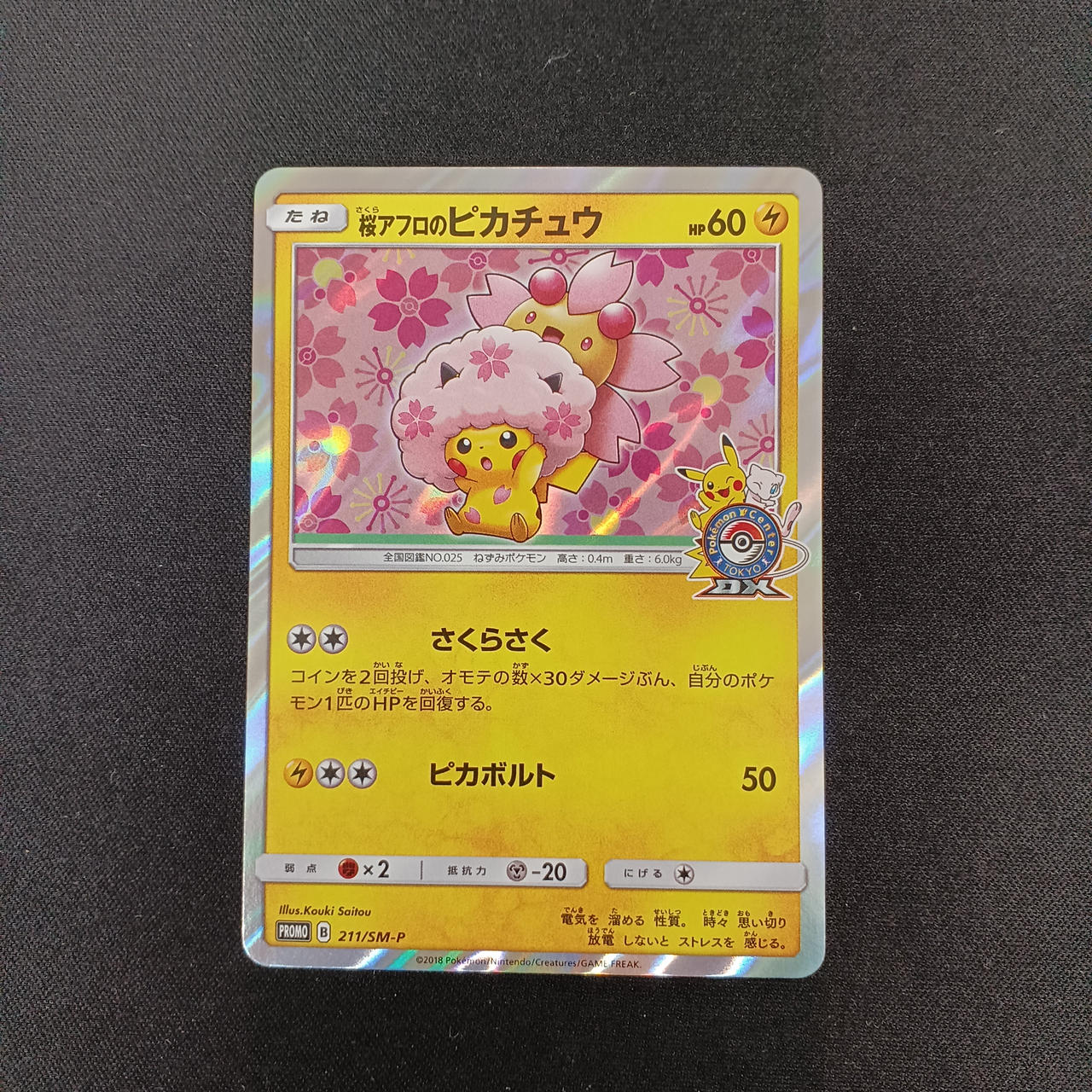 ポケモン|桜アフロのピカチュウ プロモ|HARDOFFオフモール（オフモ