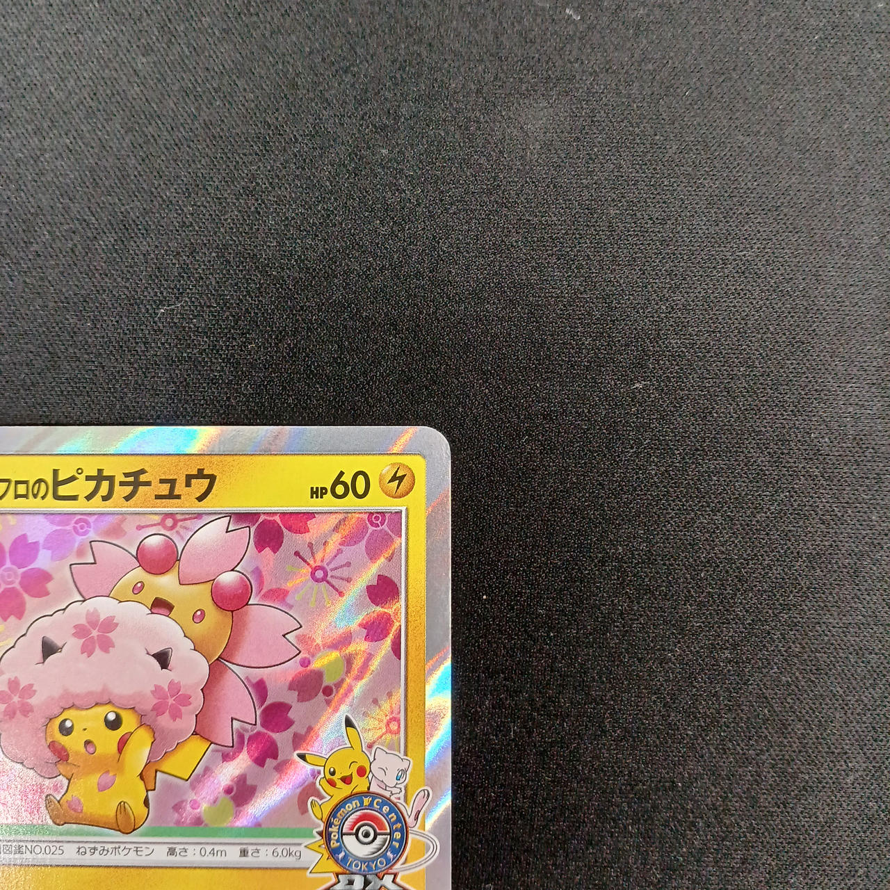 ポケモン|桜アフロのピカチュウ プロモ|HARDOFFオフモール（オフモ