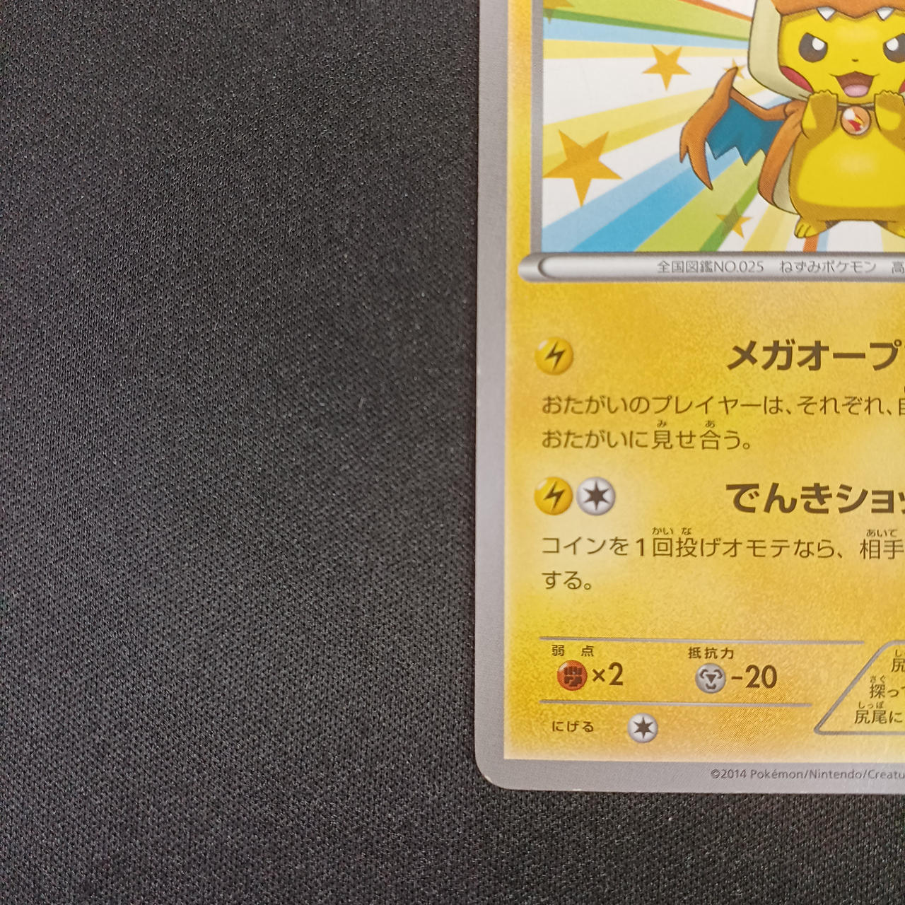 ポケモン|ポケモンカード メガトウキョーのピカチュウ|【ハードオフ