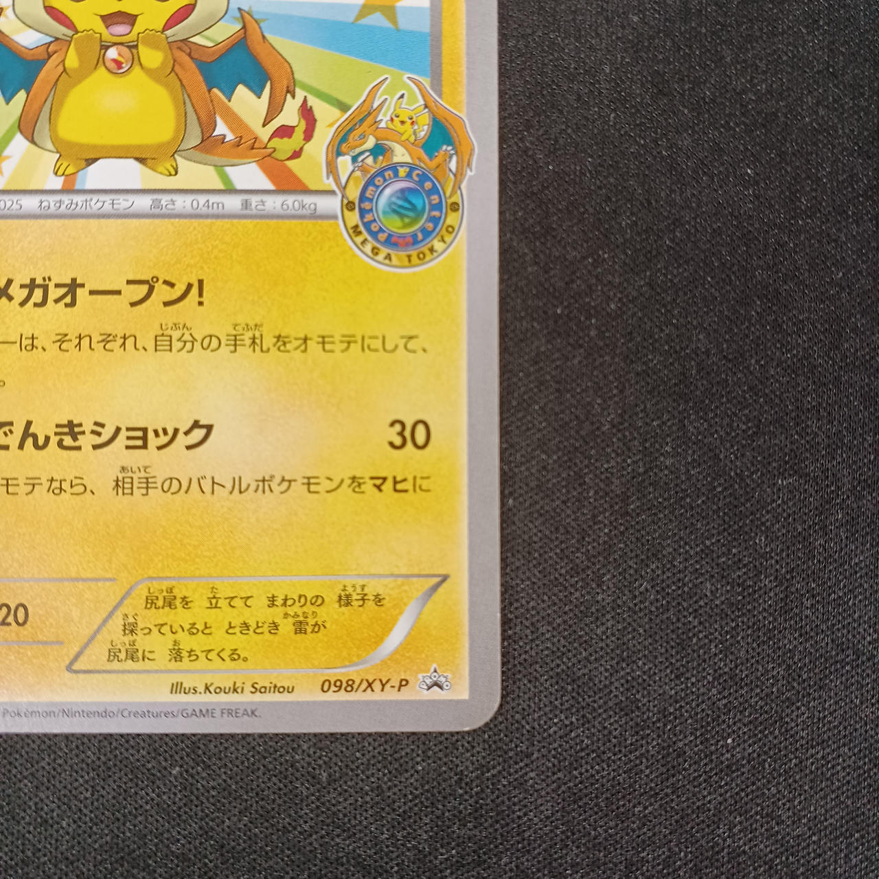 ポケモン|ポケモンカード メガトウキョーのピカチュウ|【ハードオフ