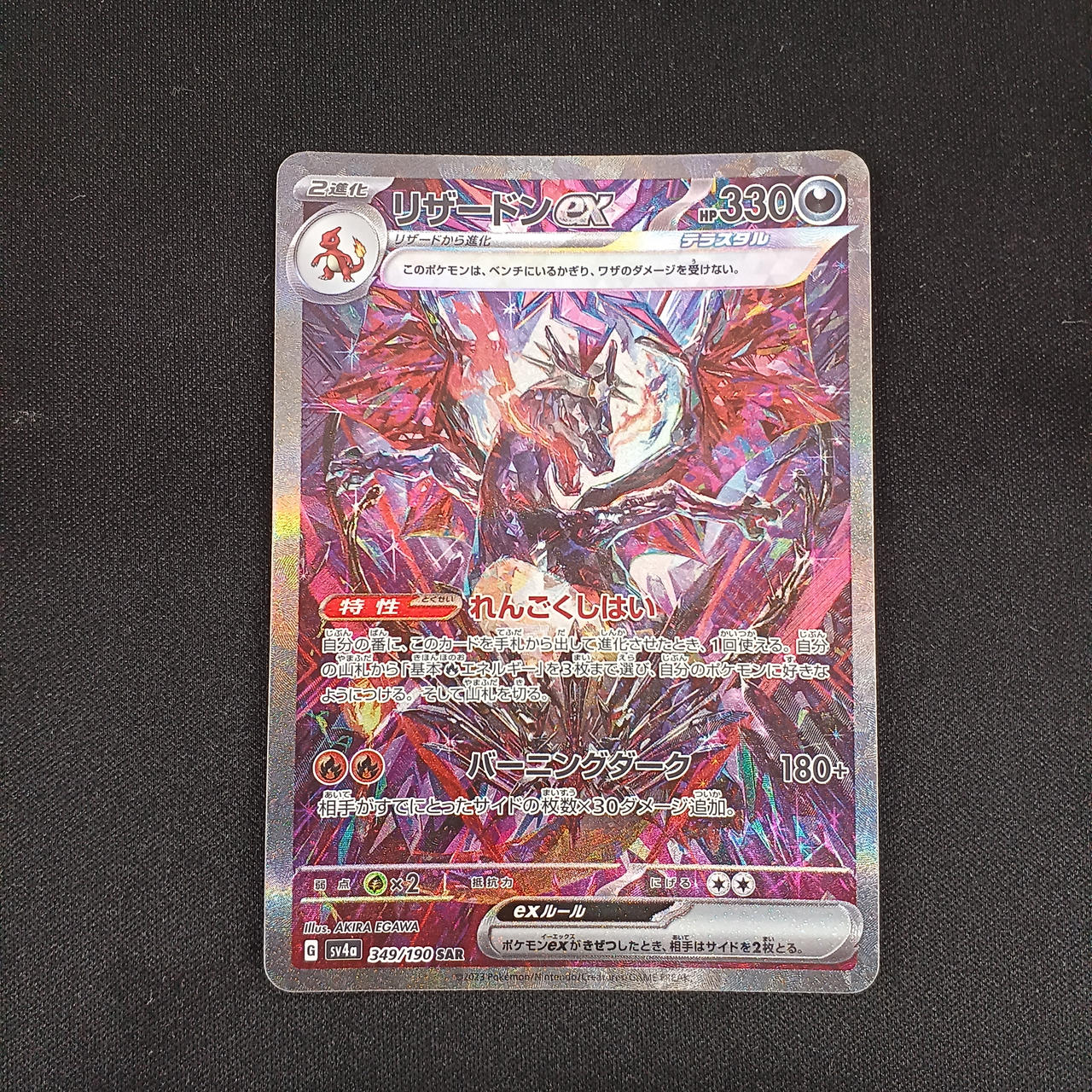 リザードンEX スーパーレア PSA10 PSA10鑑定済〕リザードンex【SR】{185/165}