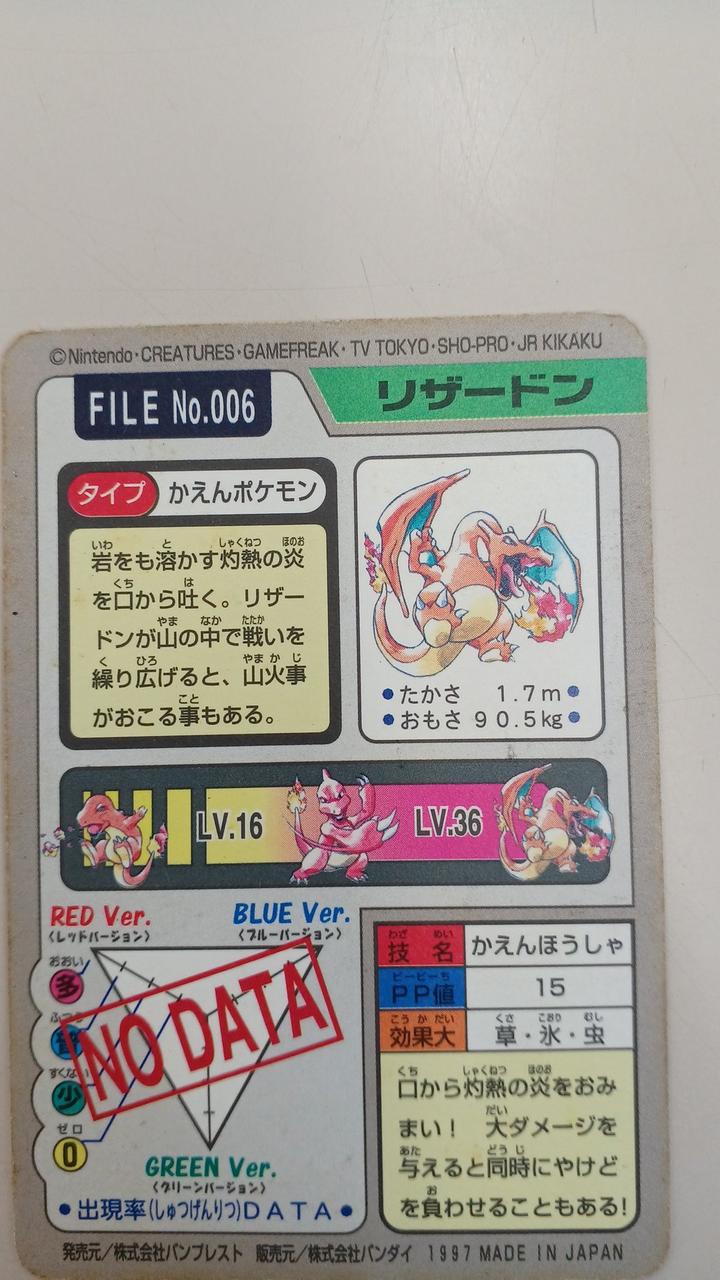 バンプレスト|ポケットモンスター カードダス|【ハードオフ公式通販