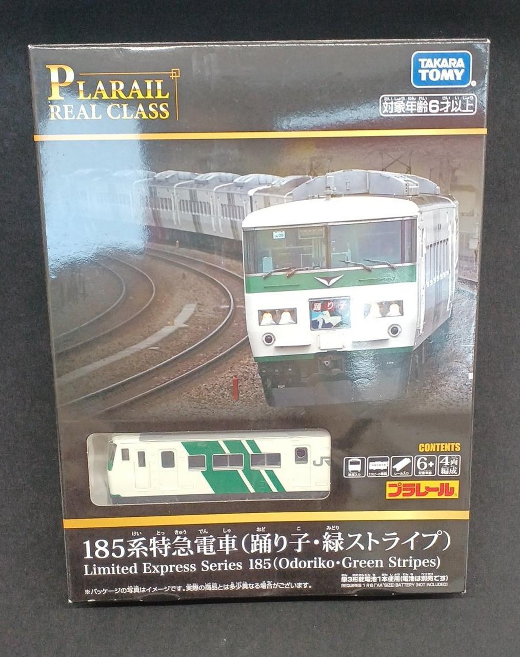 プラレール リアルクラス