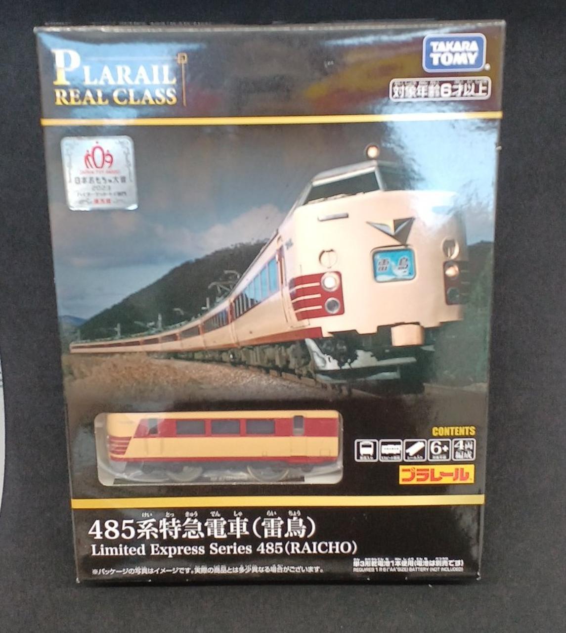 プラレール リアルクラス