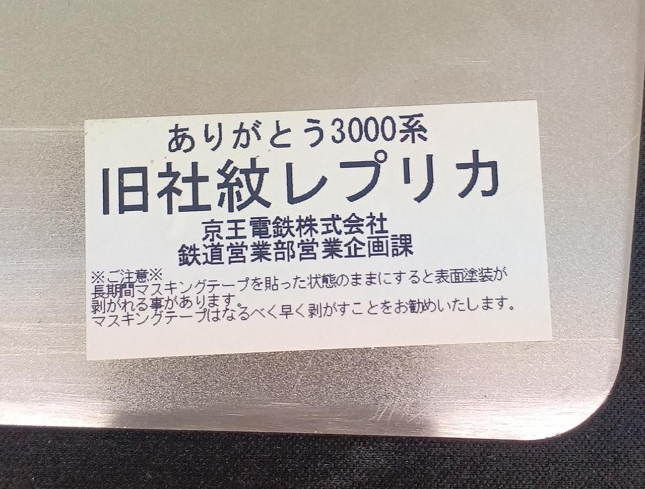 京王電鉄|旧社紋レプリカ|HARDOFFオフモール（オフモ