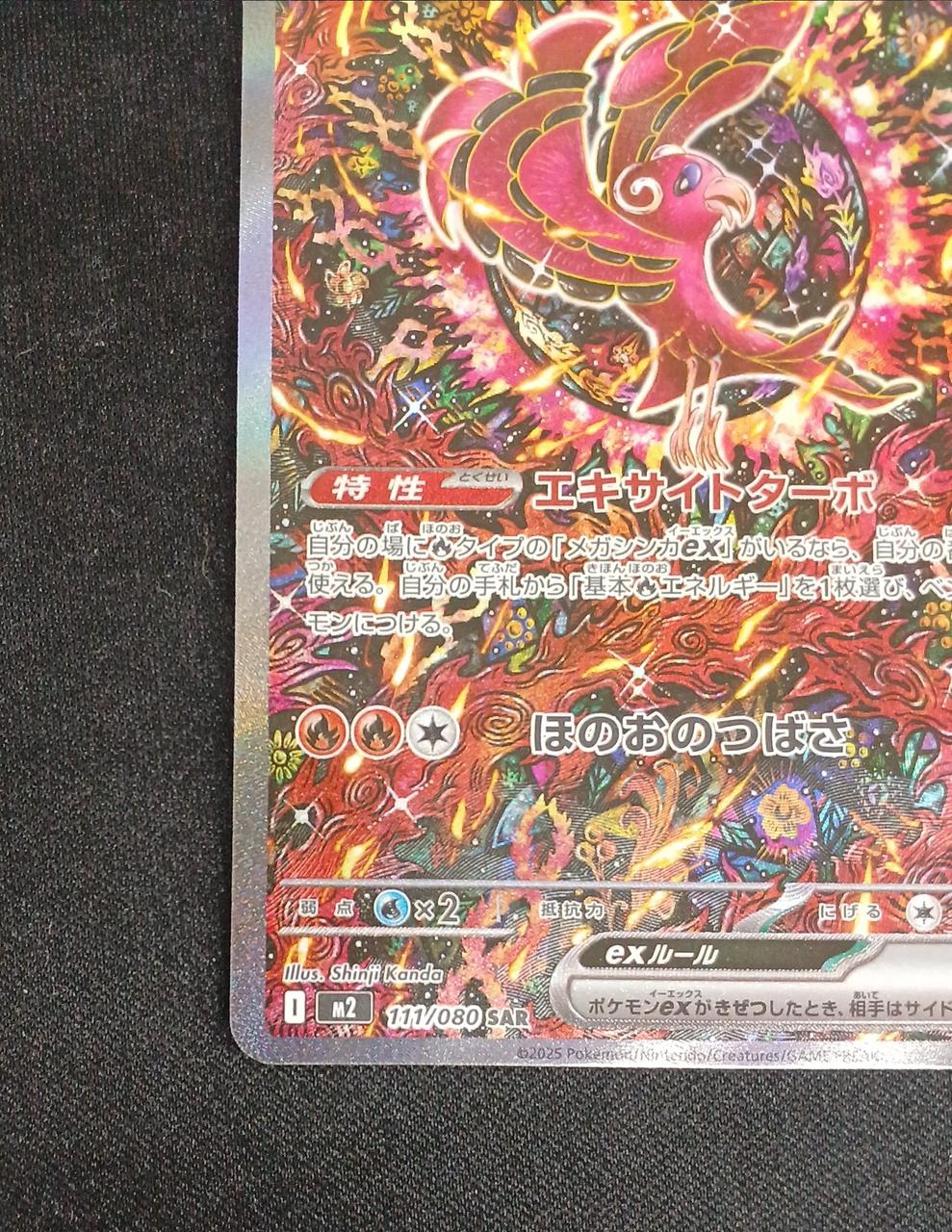 ポケモン|オドリドリEX SAR|【ハードオフ公式通販】オフモール