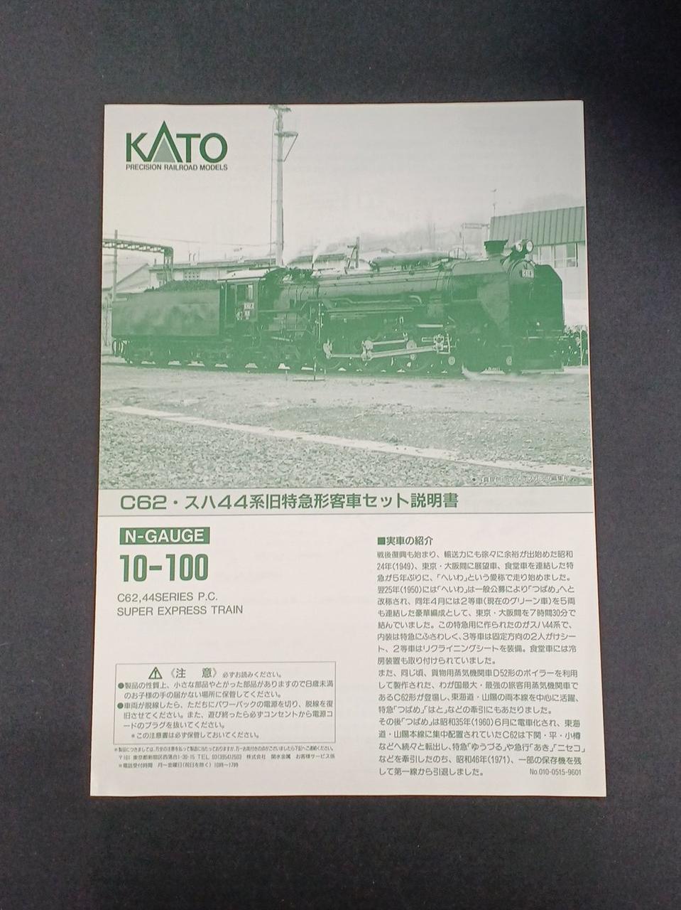 KATO|C62 スハ44系|HARDOFFオフモール（オフモ）|2081220000002790