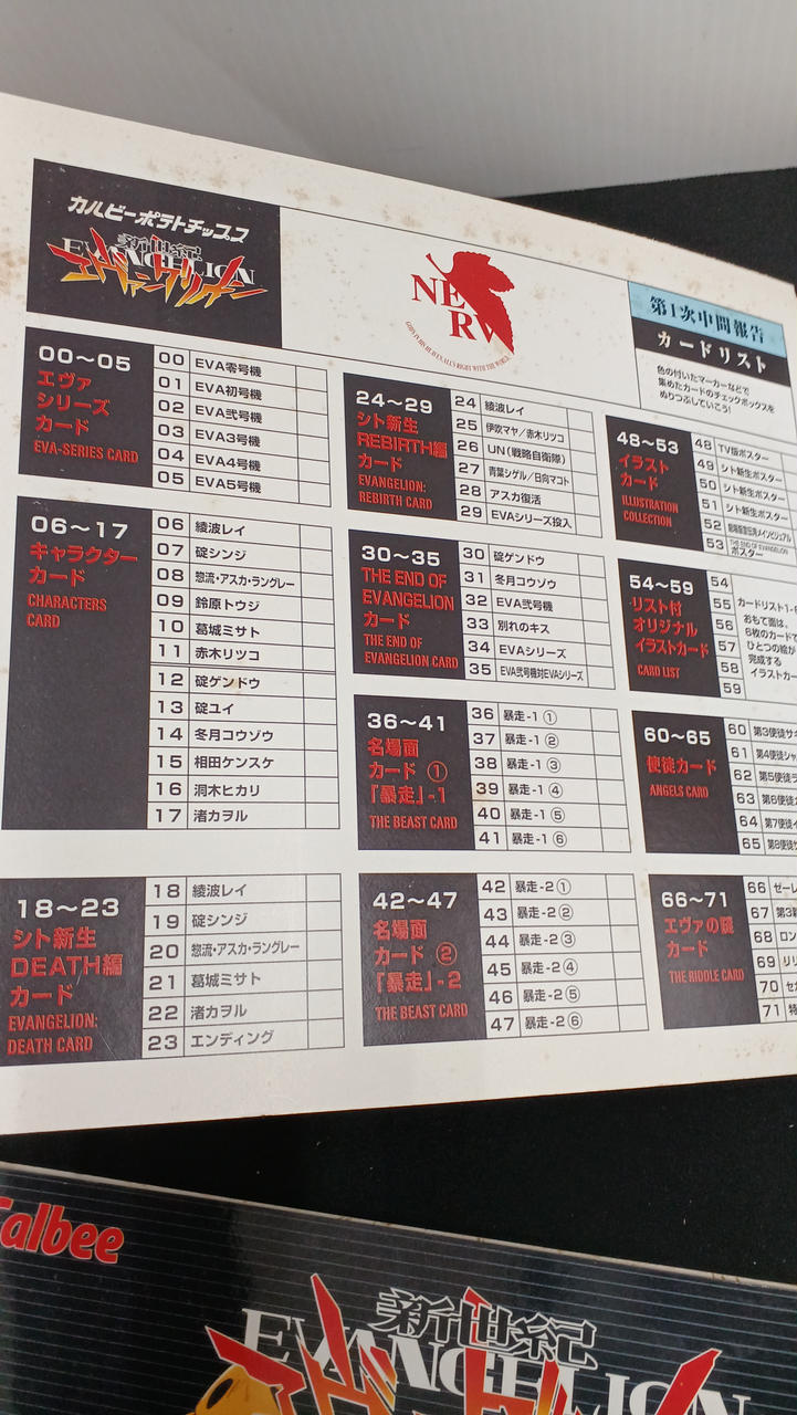 カルビー|エヴァンゲリオンチップス おまとめ品|【ハードオフ公式通販