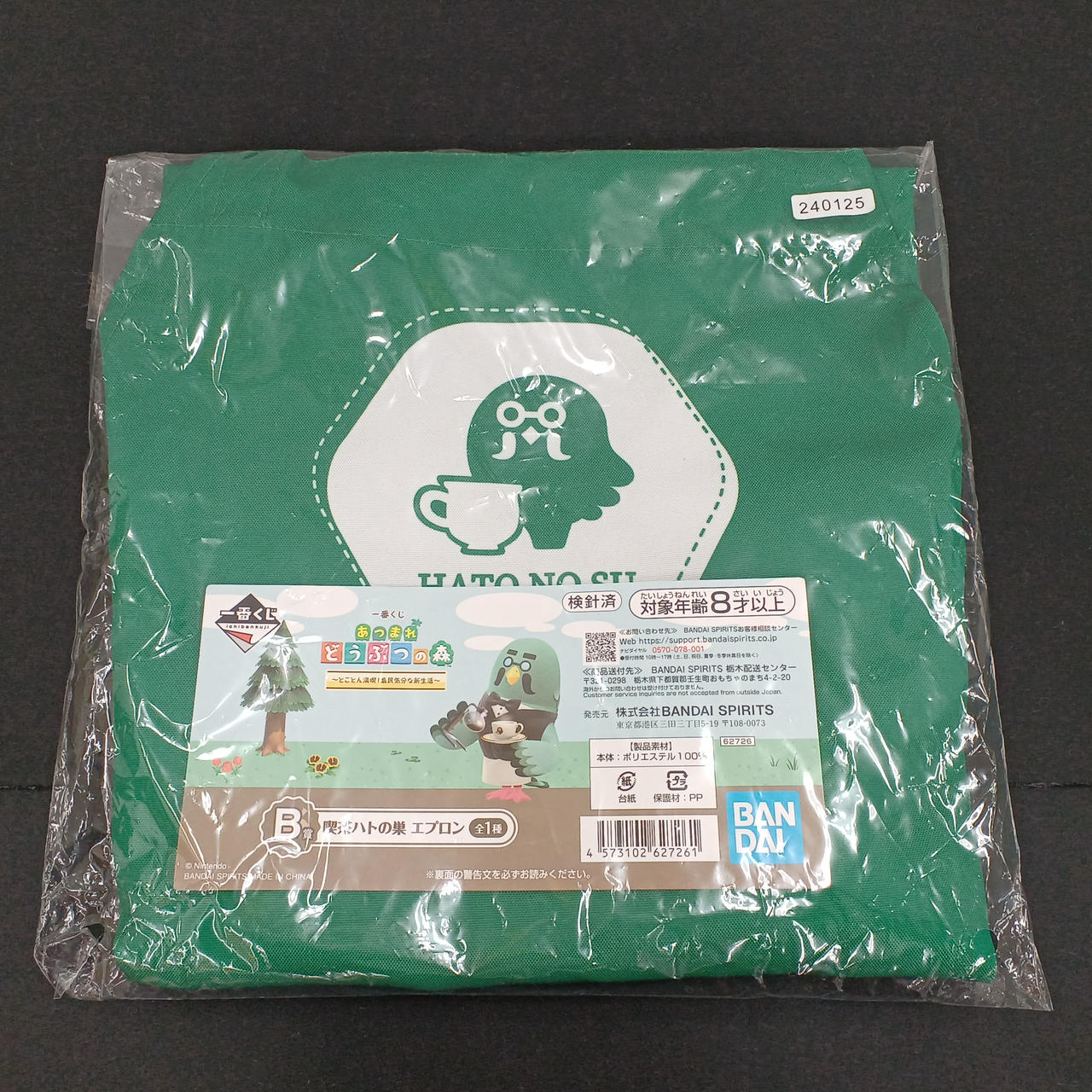 バンダイ|あつまれどうぶつの森一番くじ B賞|HARDOFFオフモール