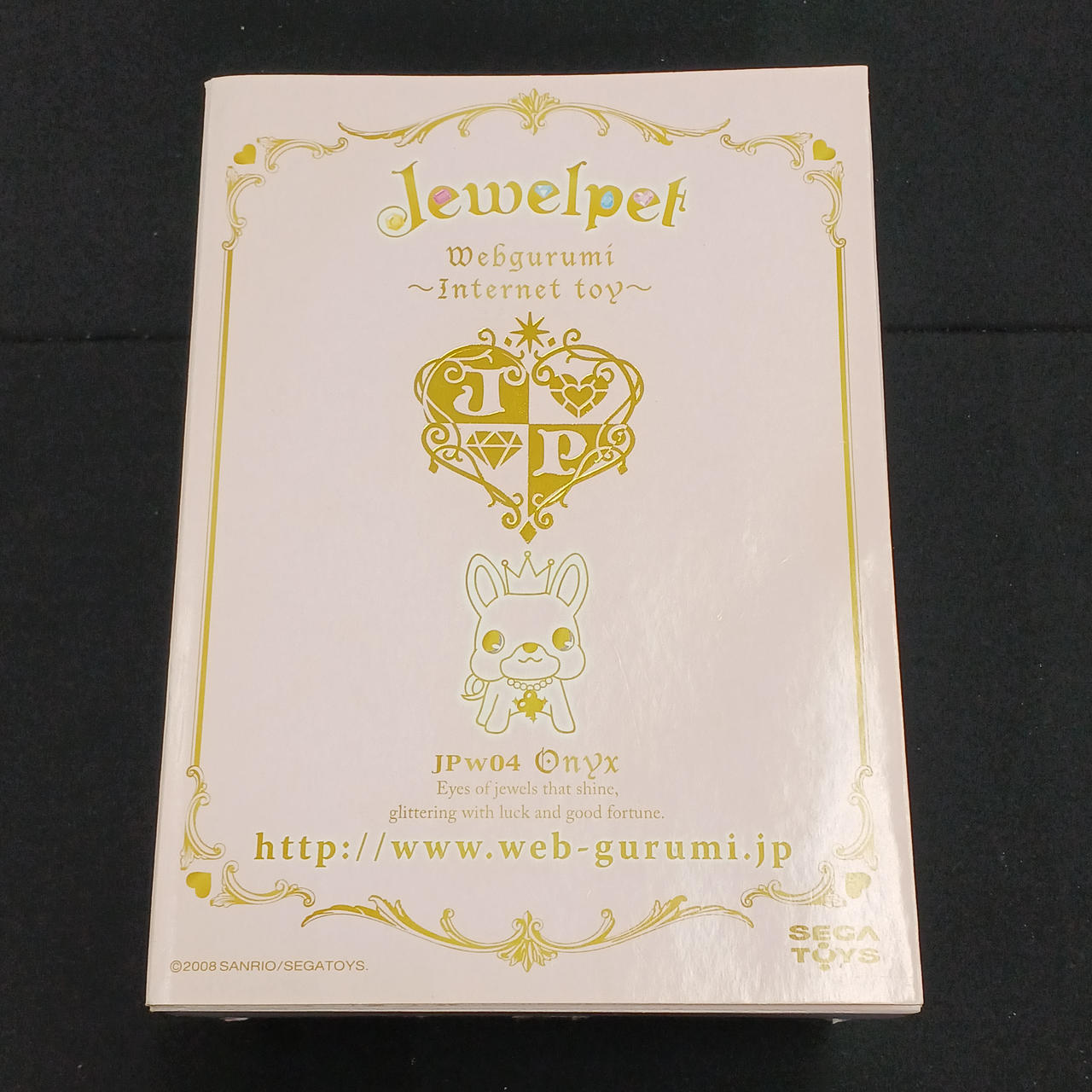 セガトイズ|ジュエルペット うぇぶぐるみ|HARDOFFオフモール