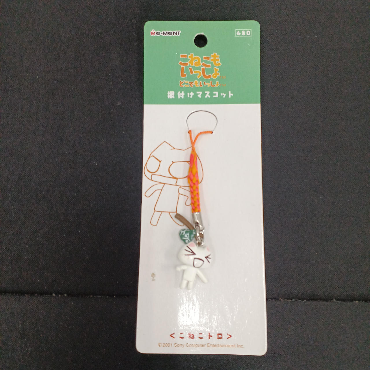 こねこもいっしょ