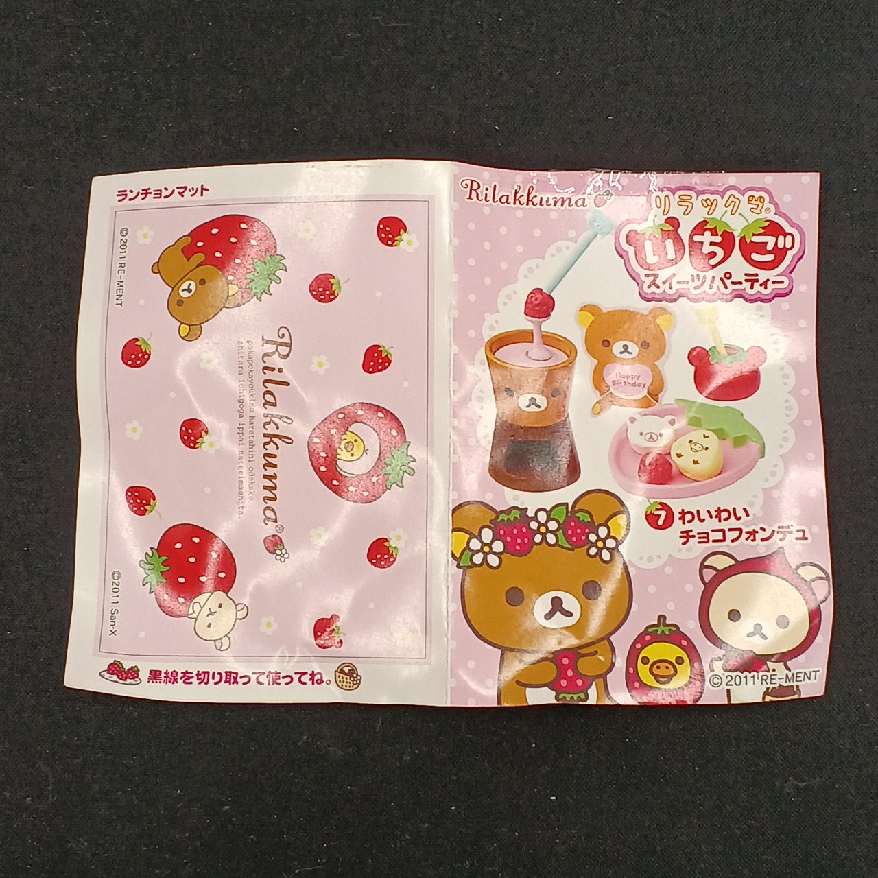 【新品未開封】リラックマ「リーメント」超究セット リーメント|リラックマ|HARDOFFオフモール（オフモ）|2081240000003906