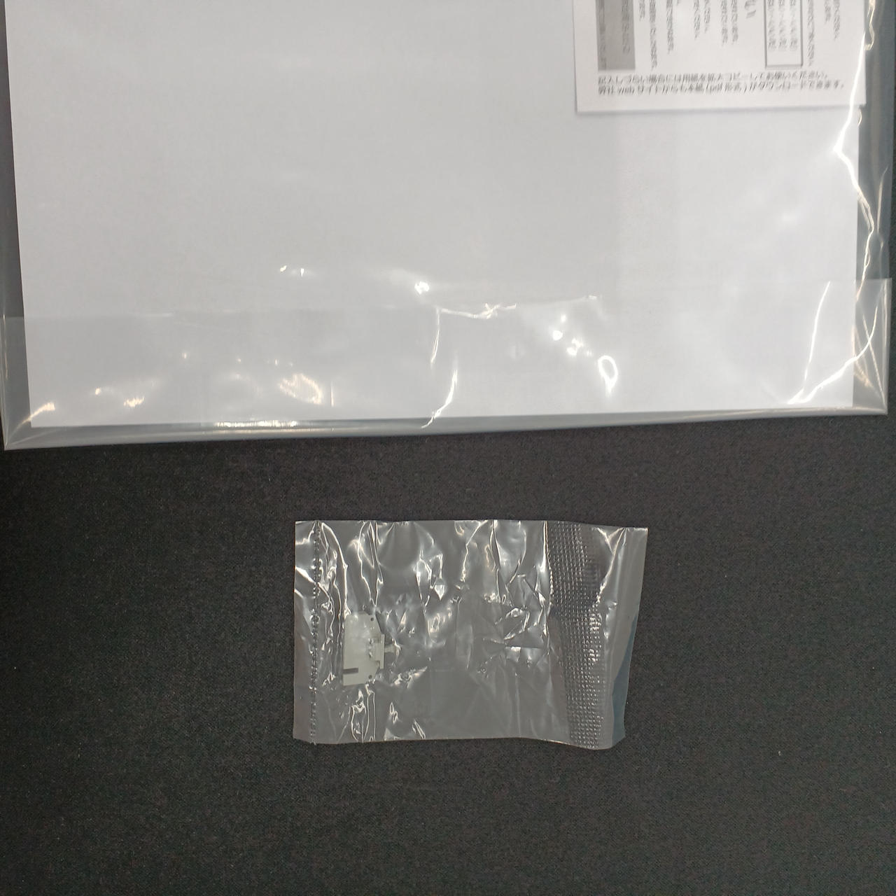 こちらの袋は未開封でした