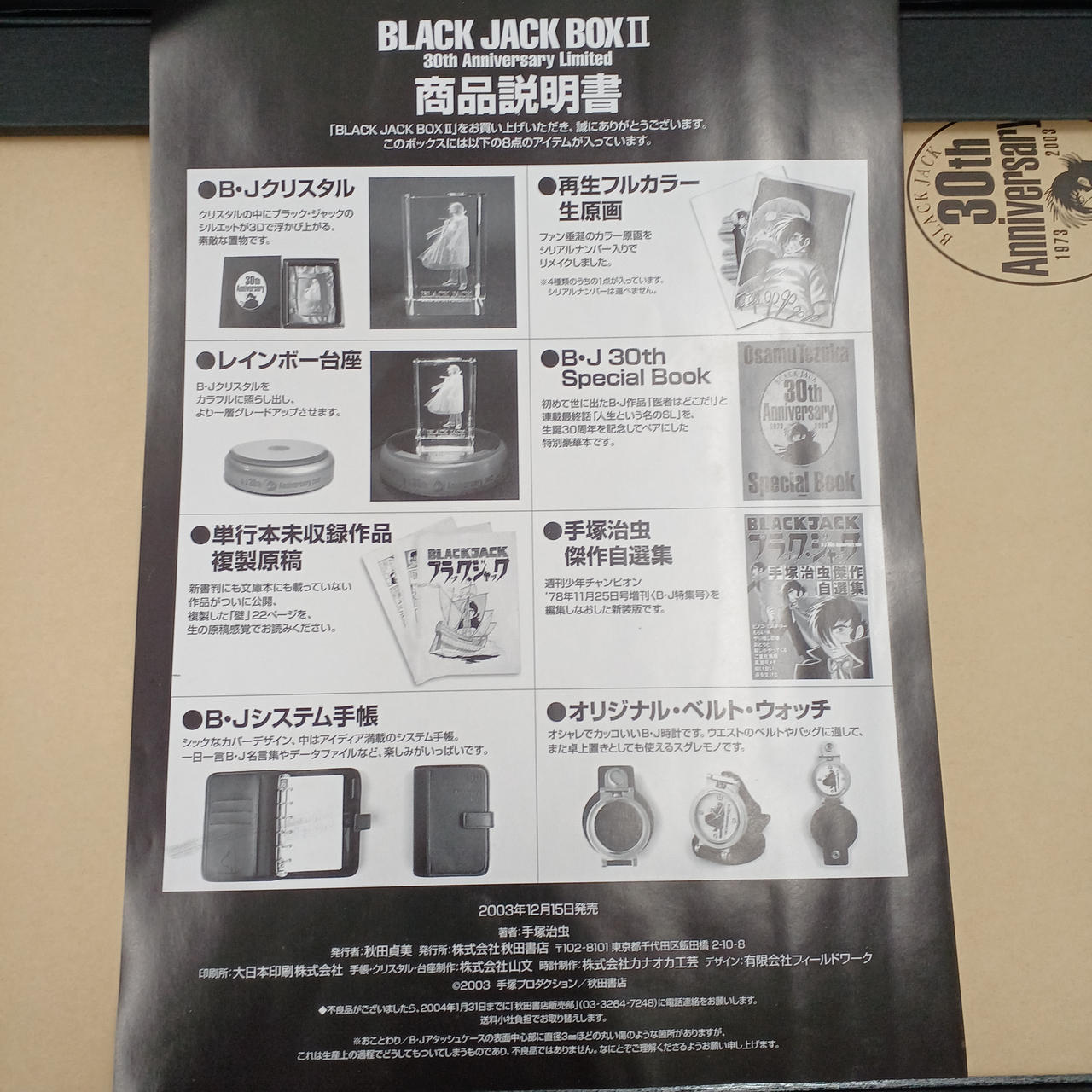 秋田書店|BLACK JACK BOX2 30TH ANNIVERSA|【ハードオフ公式通販】オフ