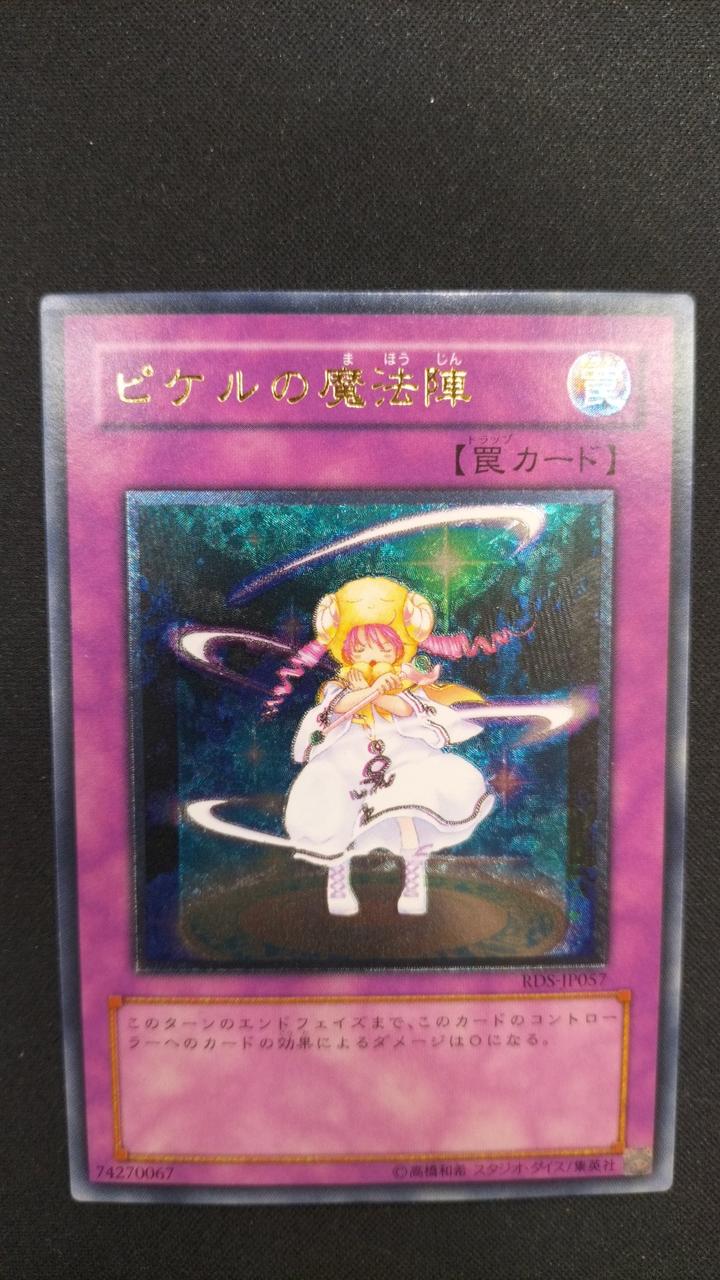 【 鑑定品 PSA9 】　美品　ピケルの魔法陣　レリーフ　　RDS-JP057 PSA9】ピケルの魔法陣 [レリーフ] {RDS-JP057} - magi通販