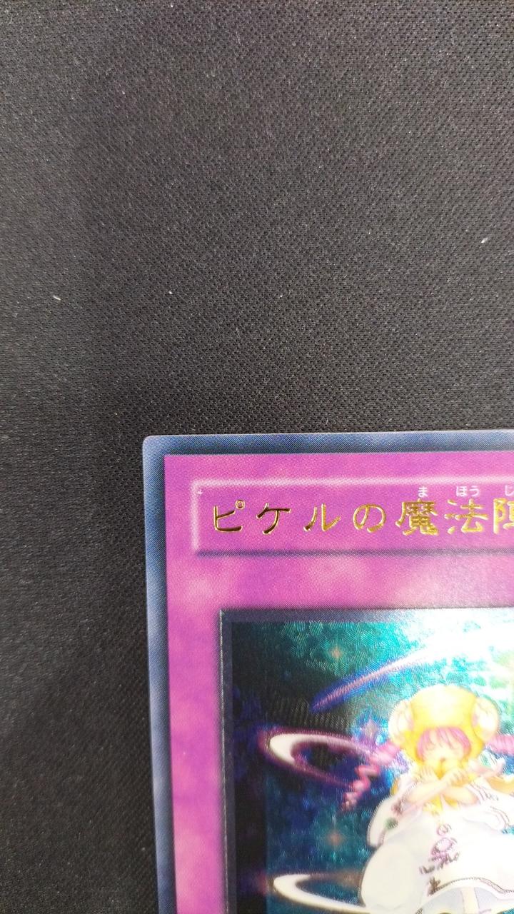コナミ|ピケルの魔法陣|HARDOFFオフモール（オフモ