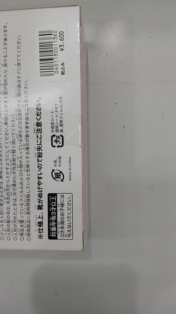 ディズニー|ファッションドール ティンカー・ベル|HARDOFFオフ