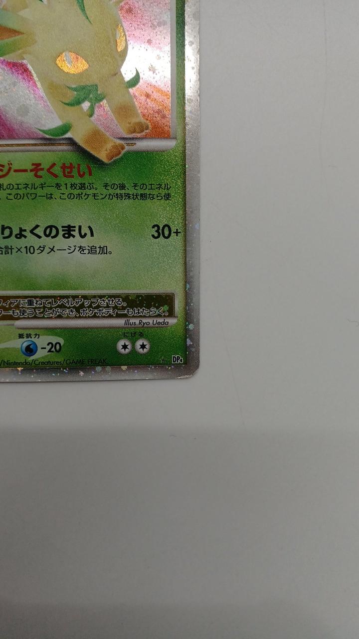 ポケモン|リーフィア LV.X|HARDOFFオフモール（オフモ）|2081250000003652