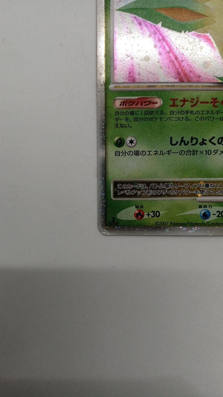 ポケモン|リーフィア LV.X|HARDOFFオフモール（オフモ）|2081250000003652