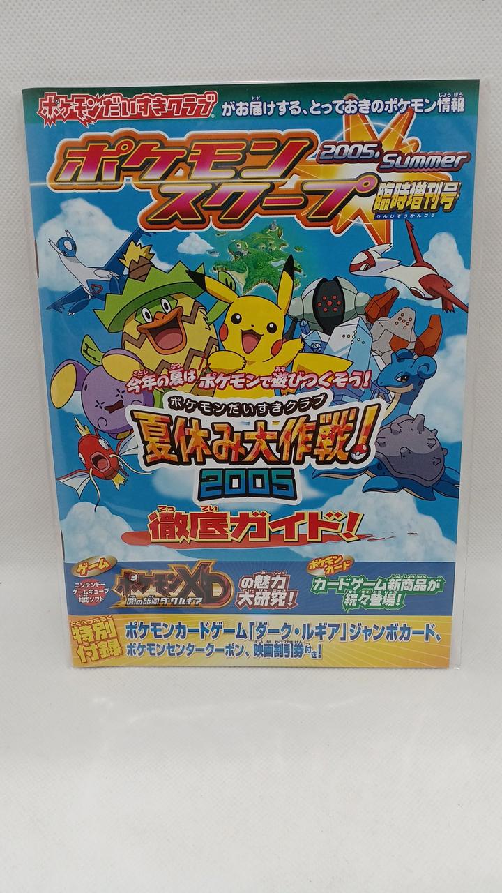 ポケモンだいすきクラブカード ご案内セット ポケモン|ポケモンだいすきクラブ夏休み大作戦！2005|【ハードオフ公式