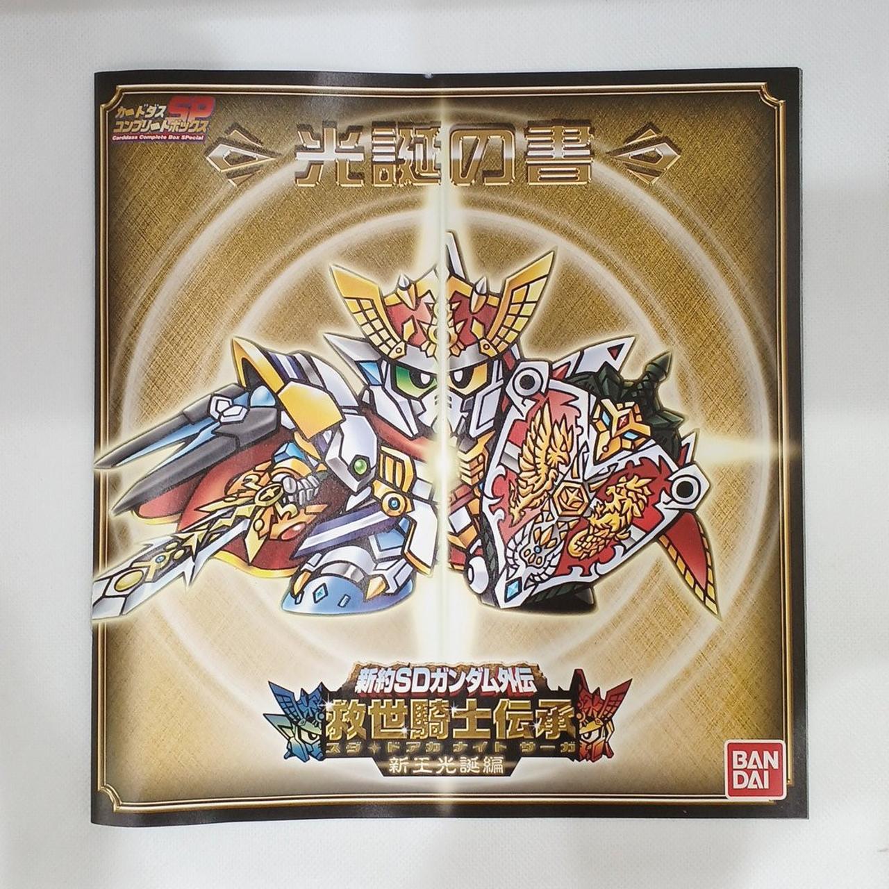 バンダイ|SDガンダムカードダス 新王光誕編|HARDOFFオフモール（オフモ