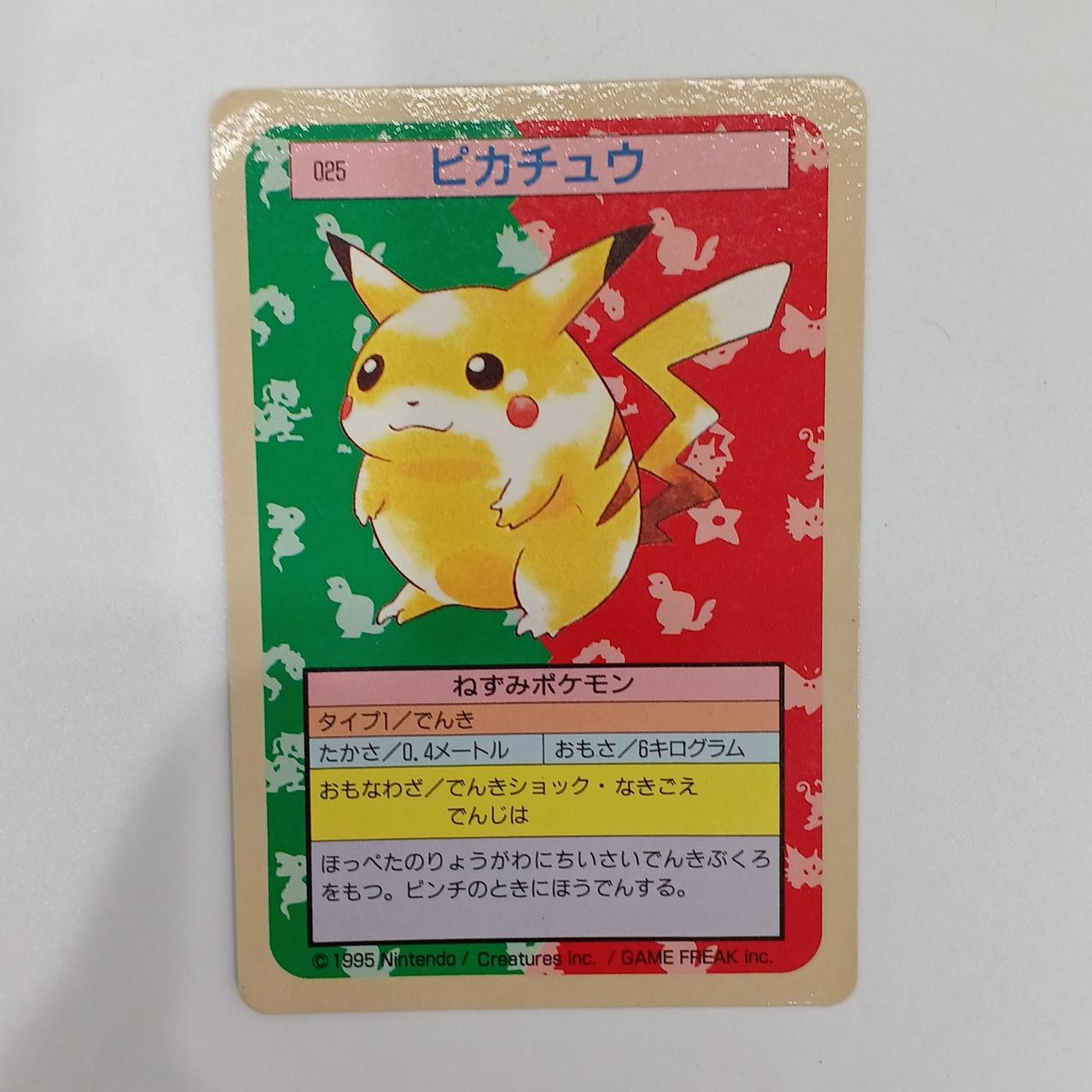トップサン|ピカチュウ|HARDOFFオフモール（オフモ