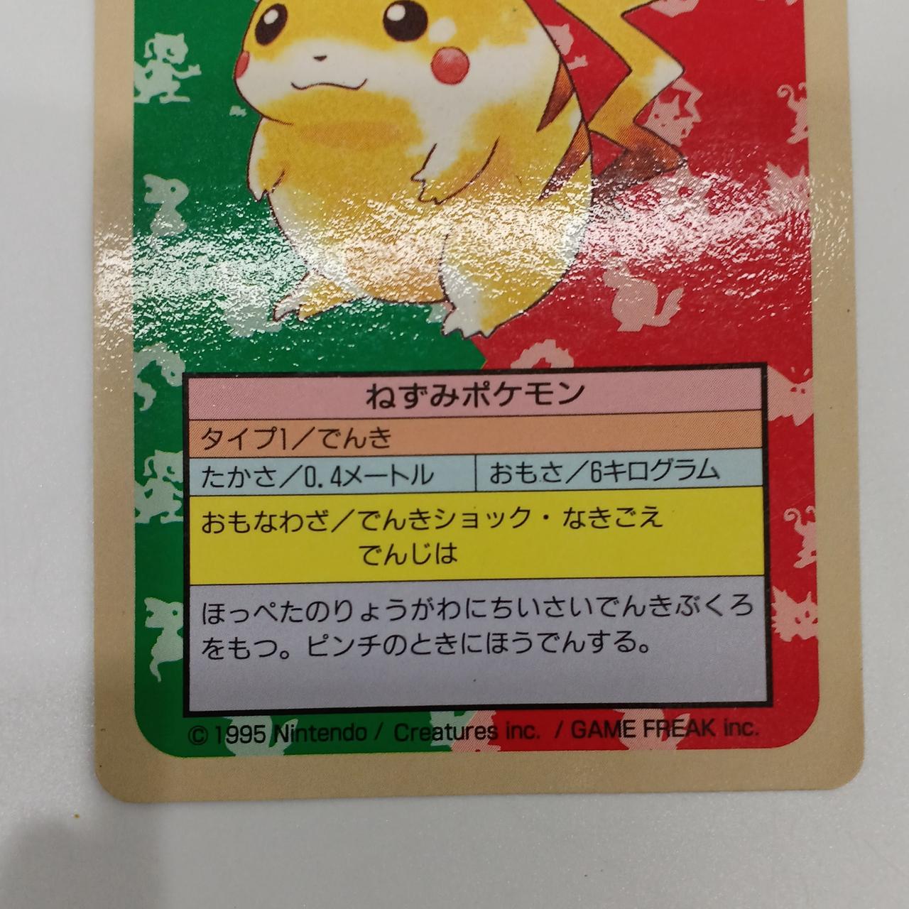 トップサン|ピカチュウ|HARDOFFオフモール（オフモ