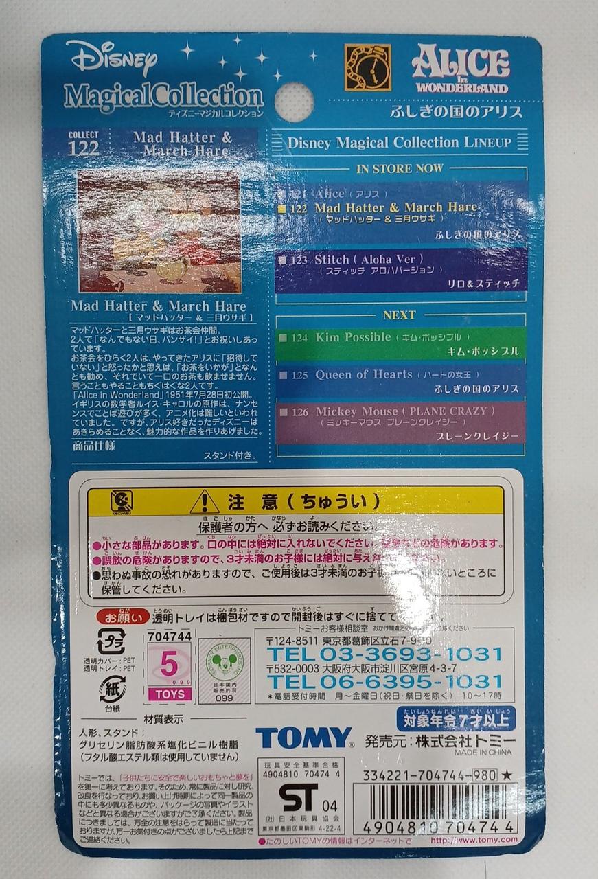 TOMY|ディズニーマジカルコレクション|HARDOFFオフモール