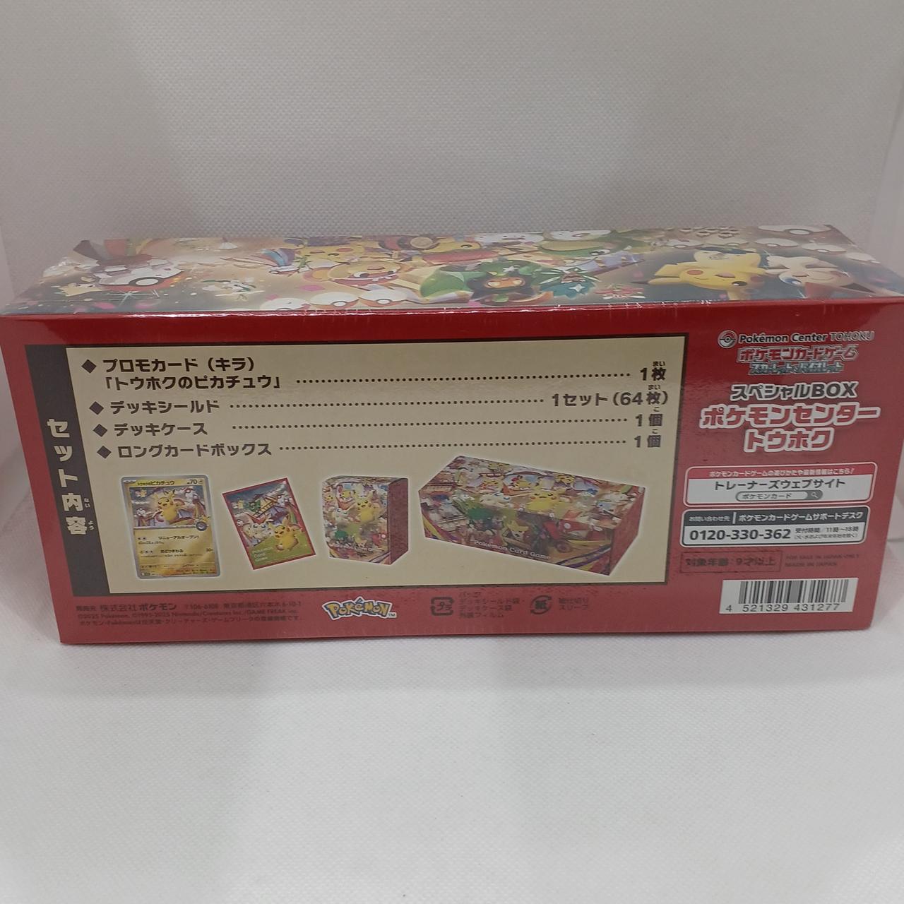 ポケモンセンタートウホク スペシャルBOX プラケース付き ポケモン