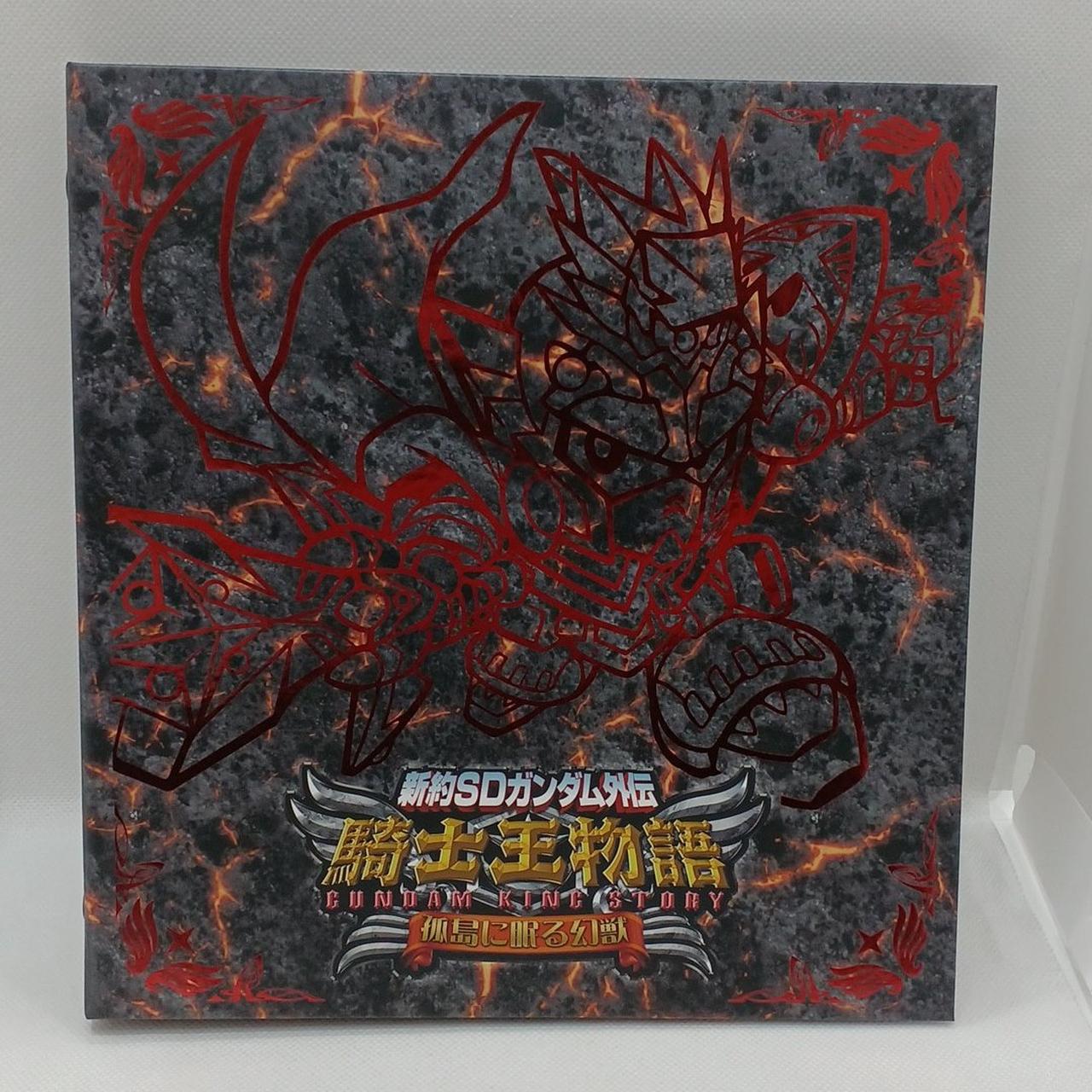 新約SDガンダム 外伝 孤島に眠る幻獣 Amazon.co.jp: 新約SDガンダム外伝 騎士王物語 孤島に眠る幻獣