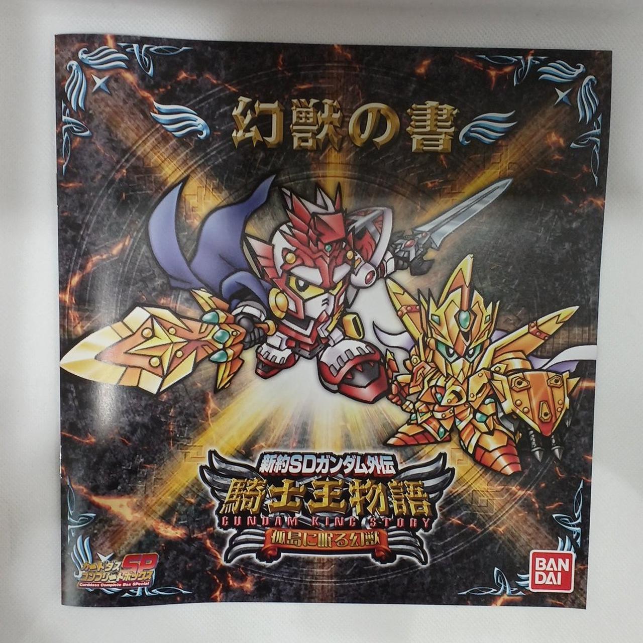 バンダイ|新約SDガンダム外伝 騎士王物語 孤島に眠る幻獣|HARDOFFオフ