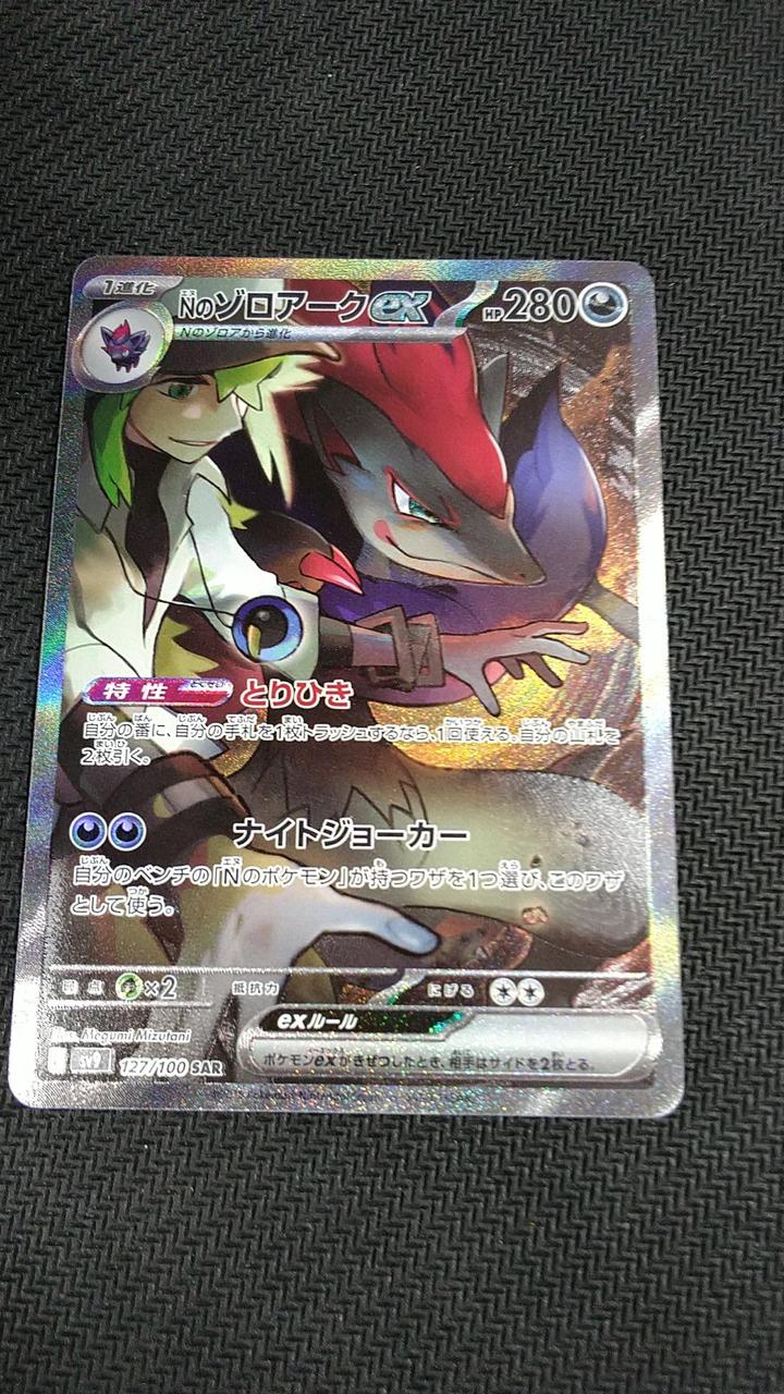 Nのゾロアークex sar PSA10 【極美品】 ポケモンカード Nのゾロアークex sar 【PSA10】 - メルカリ